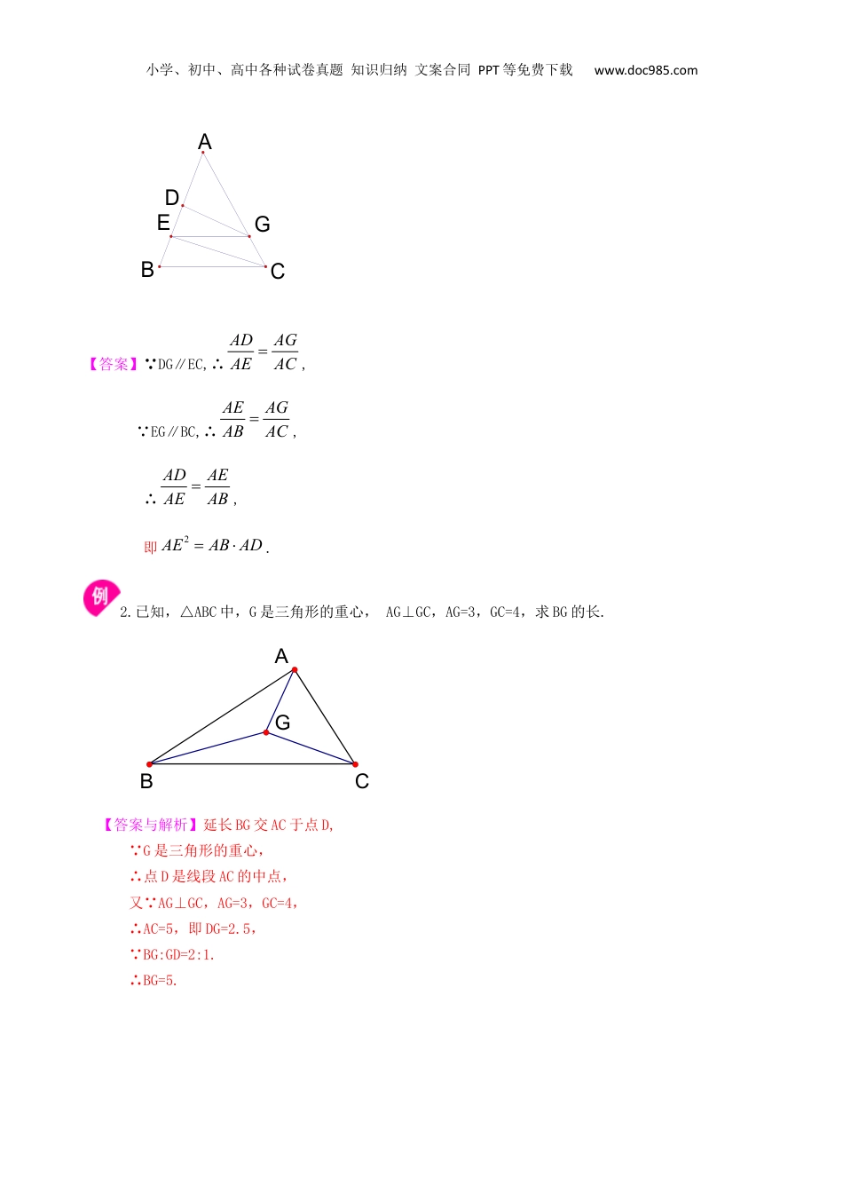 新9年级（八升九）-初中数学暑假衔接专题03  三角形一边的平行线-九年级数学暑假班精讲专题（沪教版）.docx