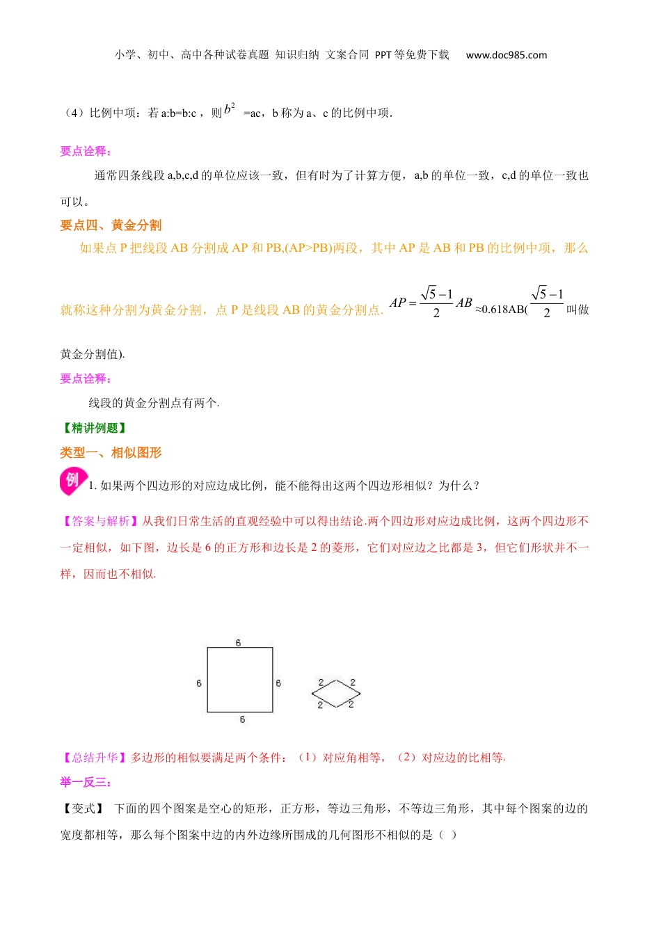 新9年级（八升九）-初中数学暑假衔接专题02  相似性及比例线段（提高）-九年级数学暑假班精讲专题（沪教版）.docx
