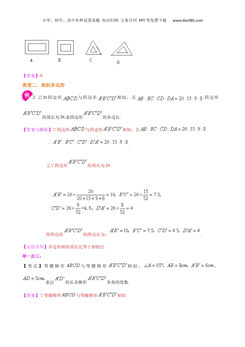 新9年级（八升九）-初中数学暑假衔接专题02  相似性及比例线段（提高）-九年级数学暑假班精讲专题（沪教版）.docx