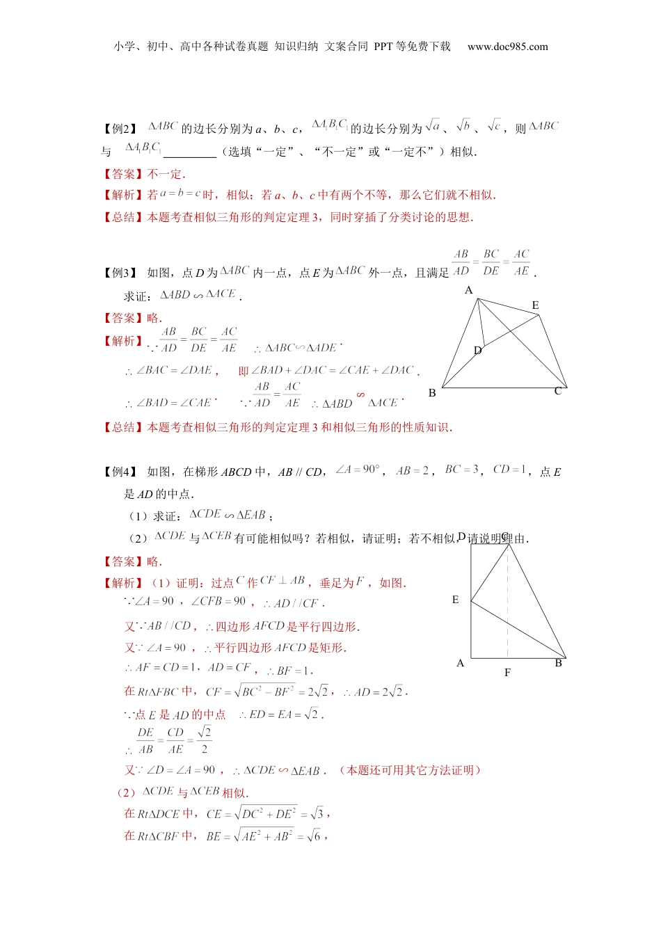 新9年级（八升九）-初中数学暑假衔接第05讲 相似三角形的判定（二）（教师版）-新九年级数学暑假讲义（沪教版 上海专用）.docx