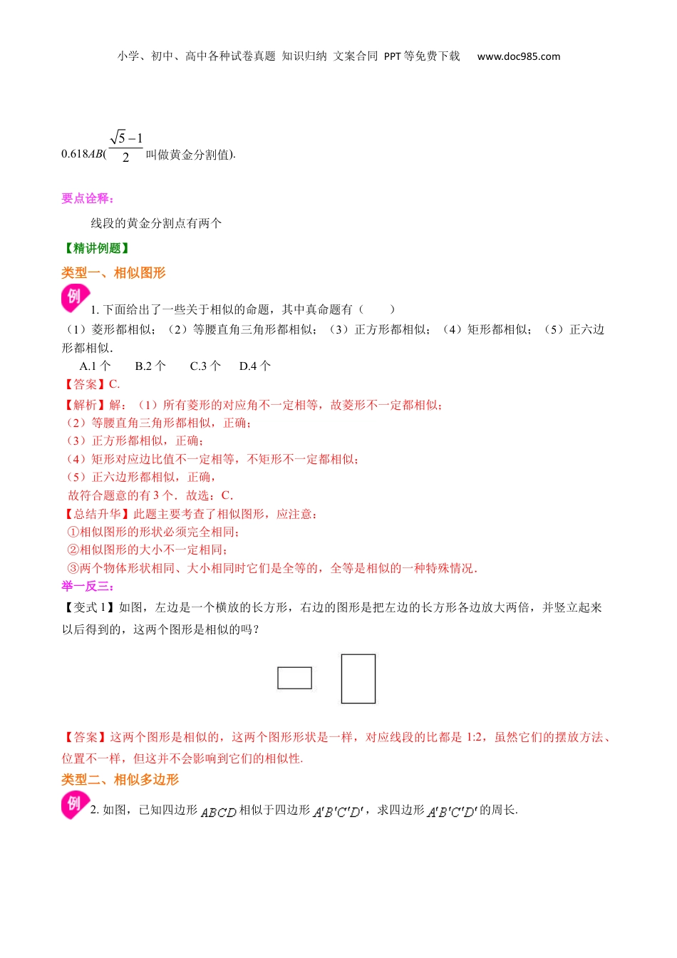 新9年级（八升九）-初中数学暑假衔接专题01  相似性及比例线段（基础）-九年级数学暑假班精讲专题（沪教版）.docx