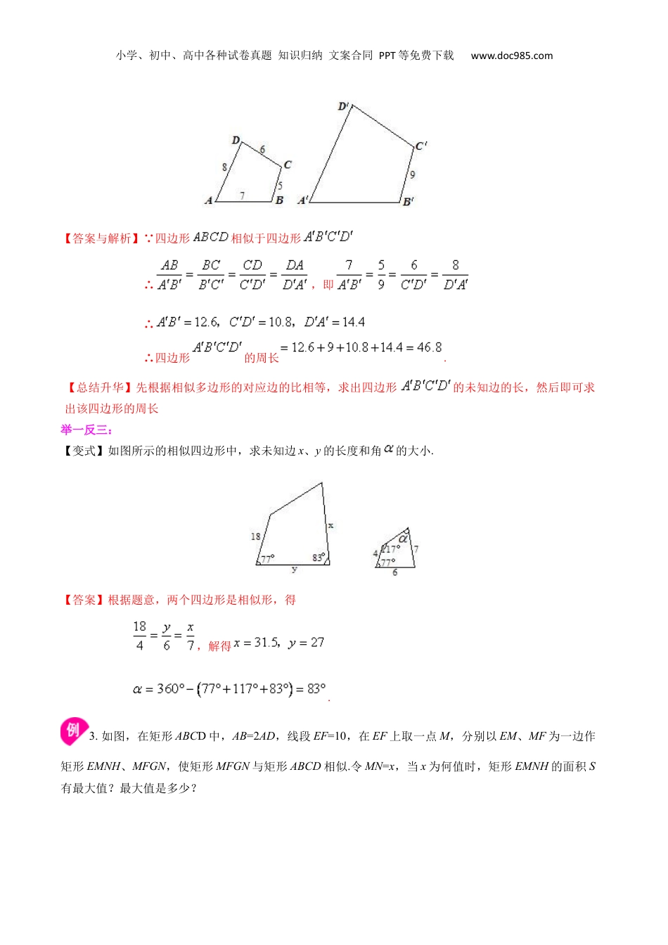 新9年级（八升九）-初中数学暑假衔接专题01  相似性及比例线段（基础）-九年级数学暑假班精讲专题（沪教版）.docx