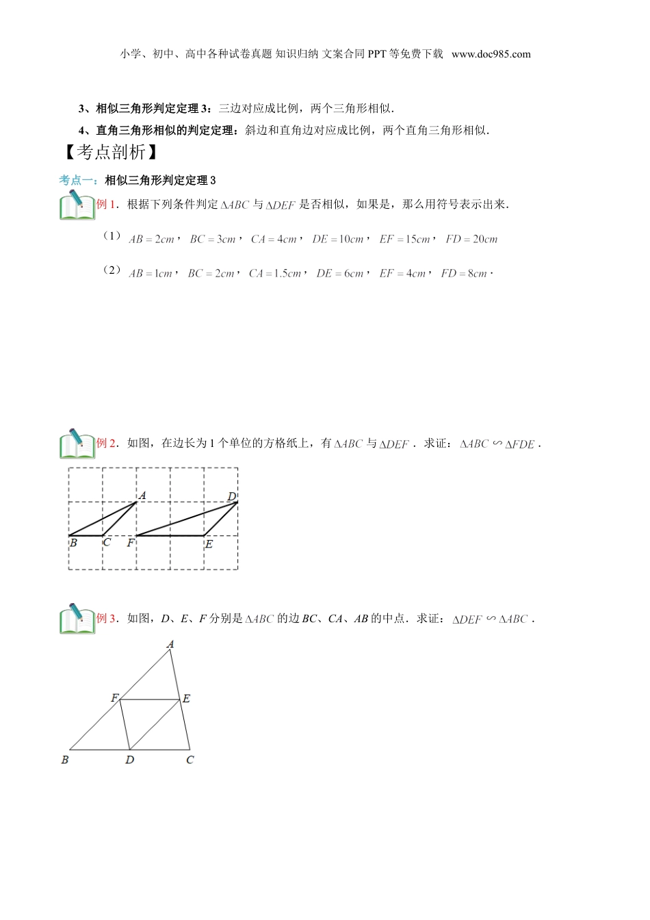 新9年级（八升九）-初中数学暑假衔接第5讲 相似三角形的判定（二） 原卷版.doc