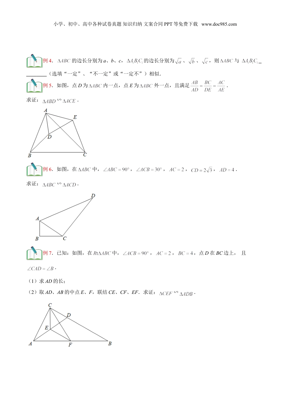 新9年级（八升九）-初中数学暑假衔接第5讲 相似三角形的判定（二） 原卷版.doc