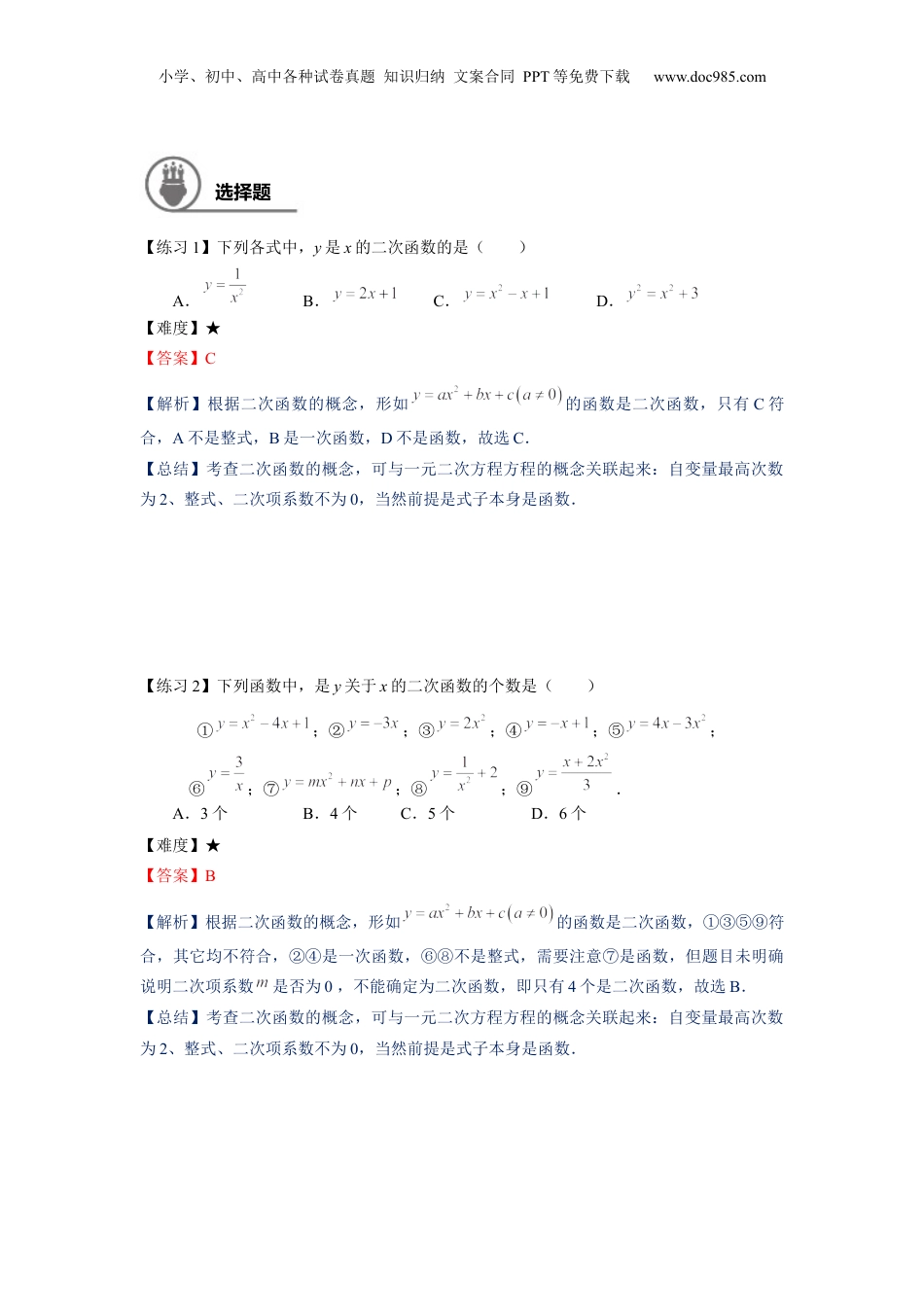 新9年级（八升九）-初中数学暑假衔接九年级同步第20讲：二次函数章节复习-教师版.docx