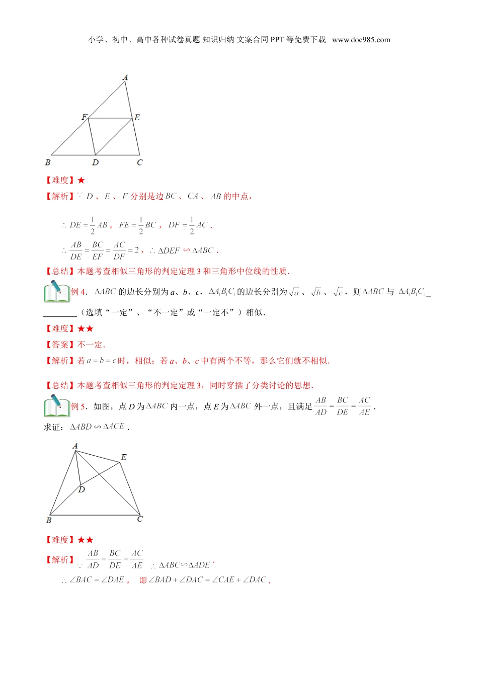 新9年级（八升九）-初中数学暑假衔接第5讲 相似三角形的判定（二） 解析版.doc