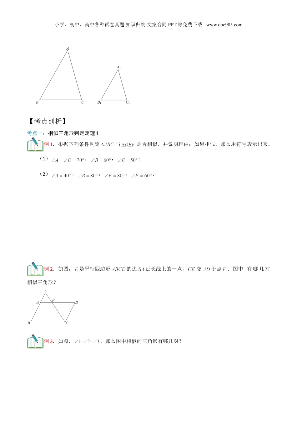 新9年级（八升九）-初中数学暑假衔接第4讲 相似三角形的判定（一） 原卷版.doc
