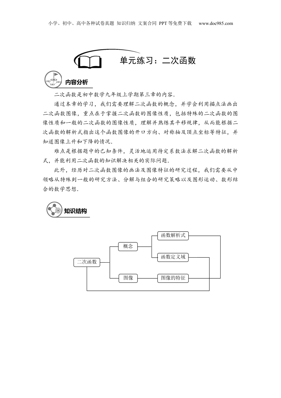 新9年级（八升九）-初中数学暑假衔接九年级同步第20讲：二次函数章节复习 学生版.docx