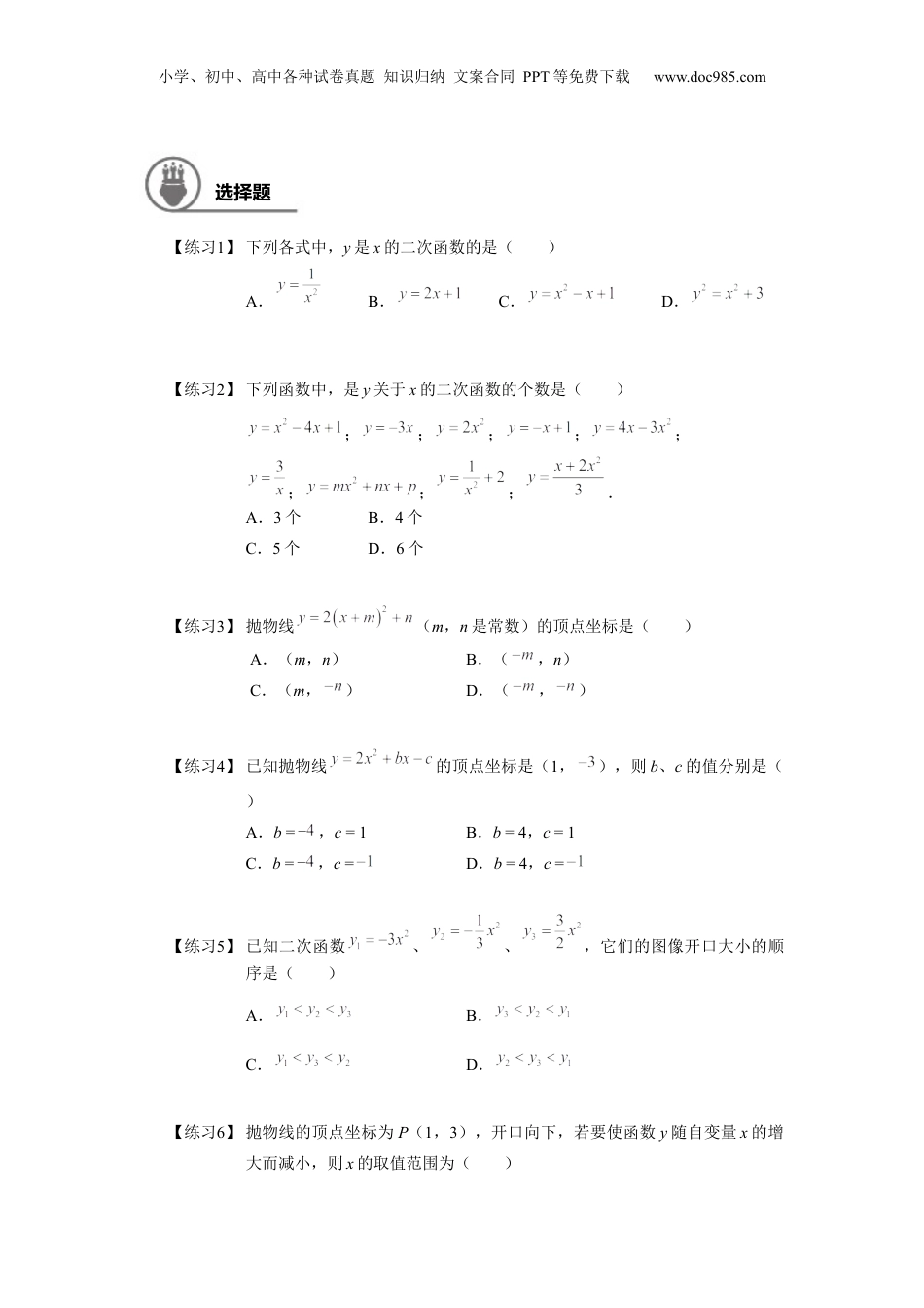 新9年级（八升九）-初中数学暑假衔接九年级同步第20讲：二次函数章节复习 学生版.docx