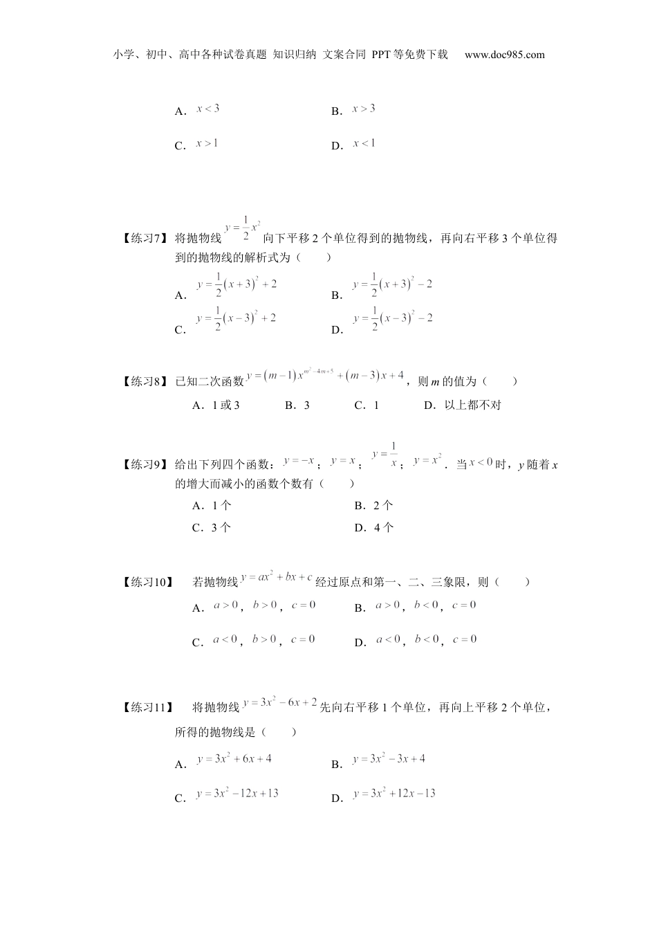 新9年级（八升九）-初中数学暑假衔接九年级同步第20讲：二次函数章节复习 学生版.docx