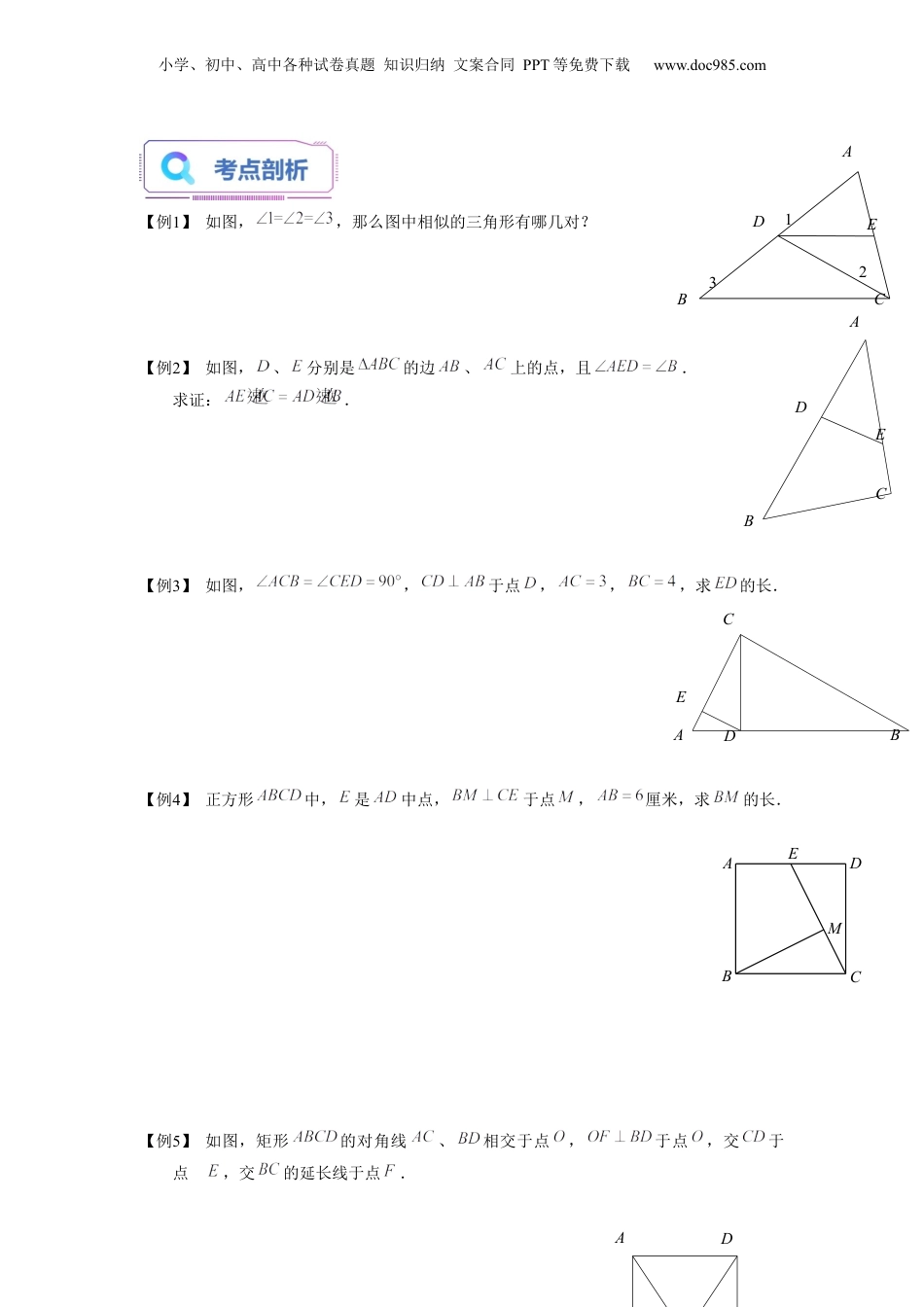 新9年级（八升九）-初中数学暑假衔接第04讲 相似三角形的判定（一）（学生版）-新九年级数学暑假讲义（沪教版 上海专用）.docx