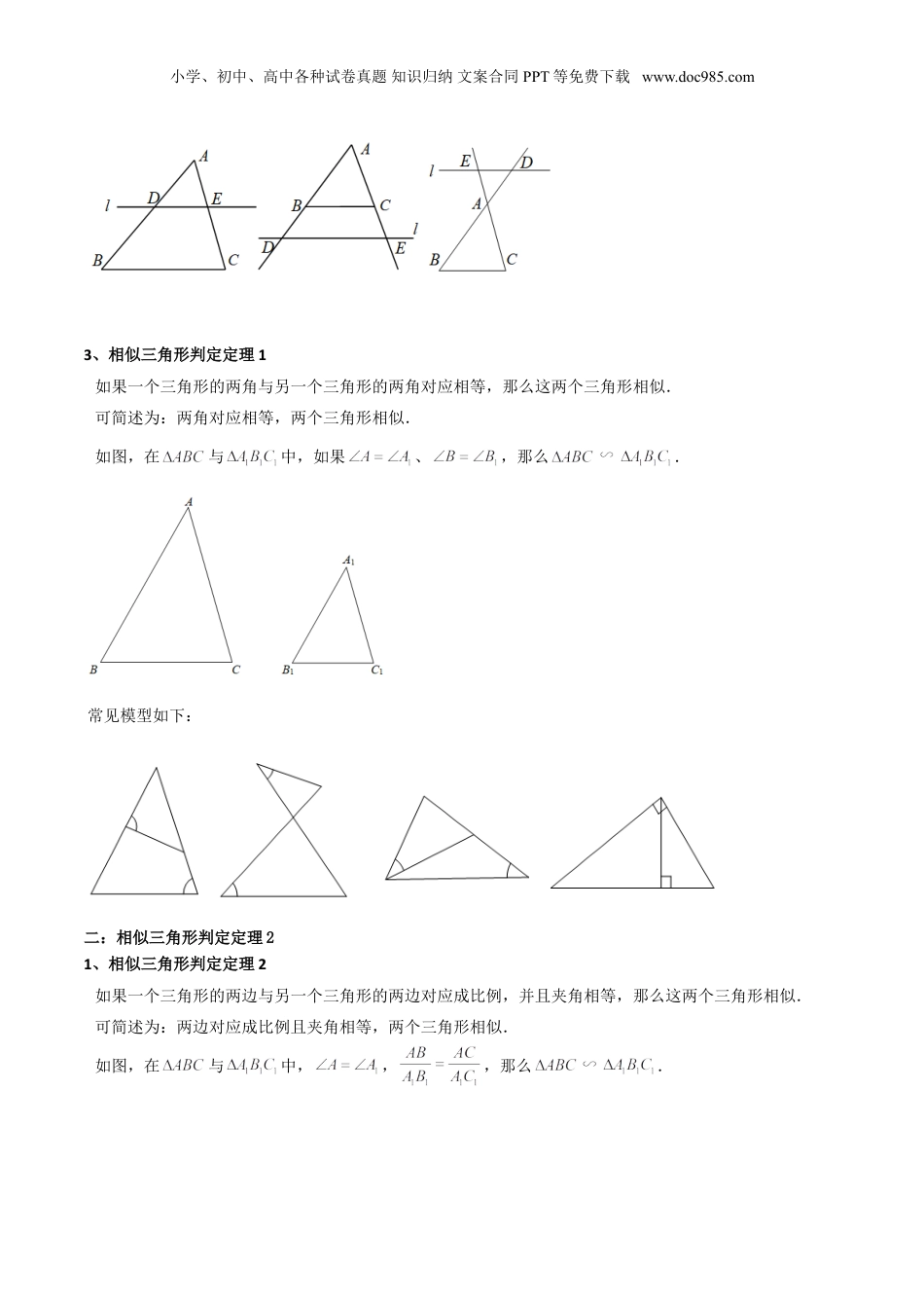 新9年级（八升九）-初中数学暑假衔接第4讲 相似三角形的判定（一） 解析版.doc