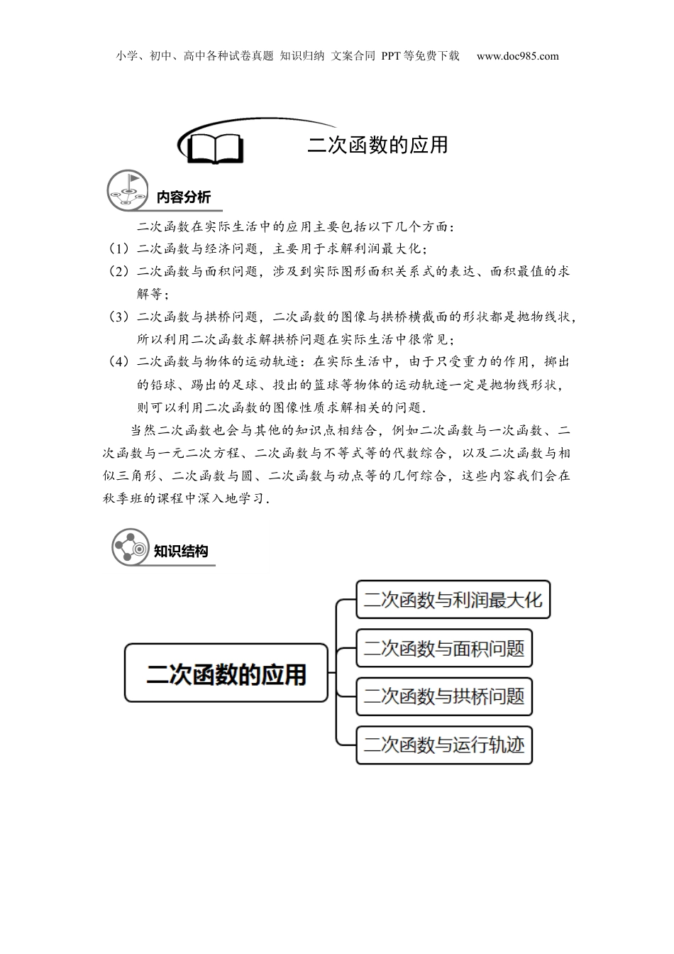 新9年级（八升九）-初中数学暑假衔接九年级同步第19讲：二次函数图像性质的应用-教师版.docx