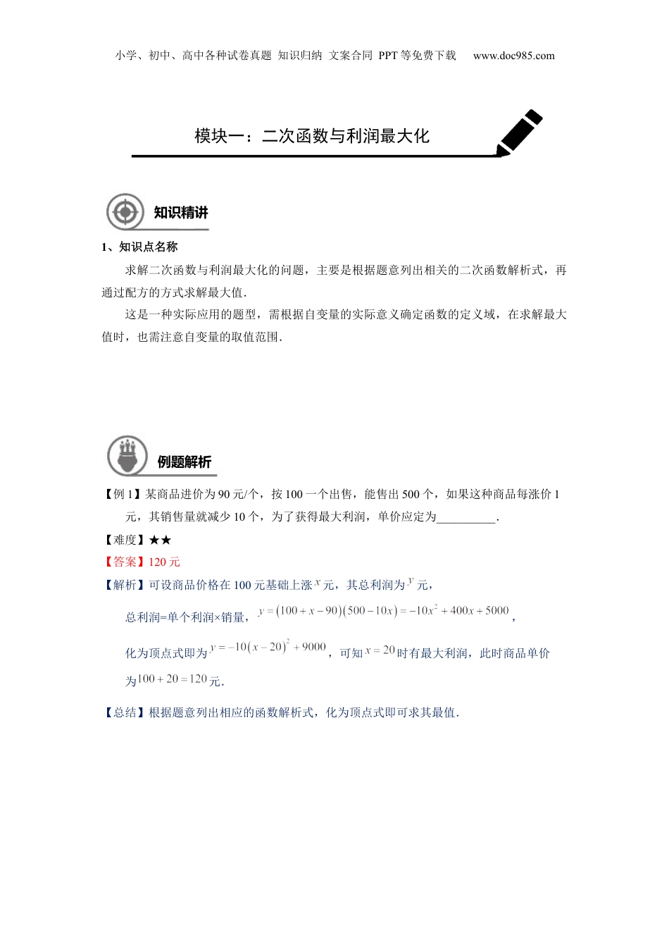 新9年级（八升九）-初中数学暑假衔接九年级同步第19讲：二次函数图像性质的应用-教师版.docx