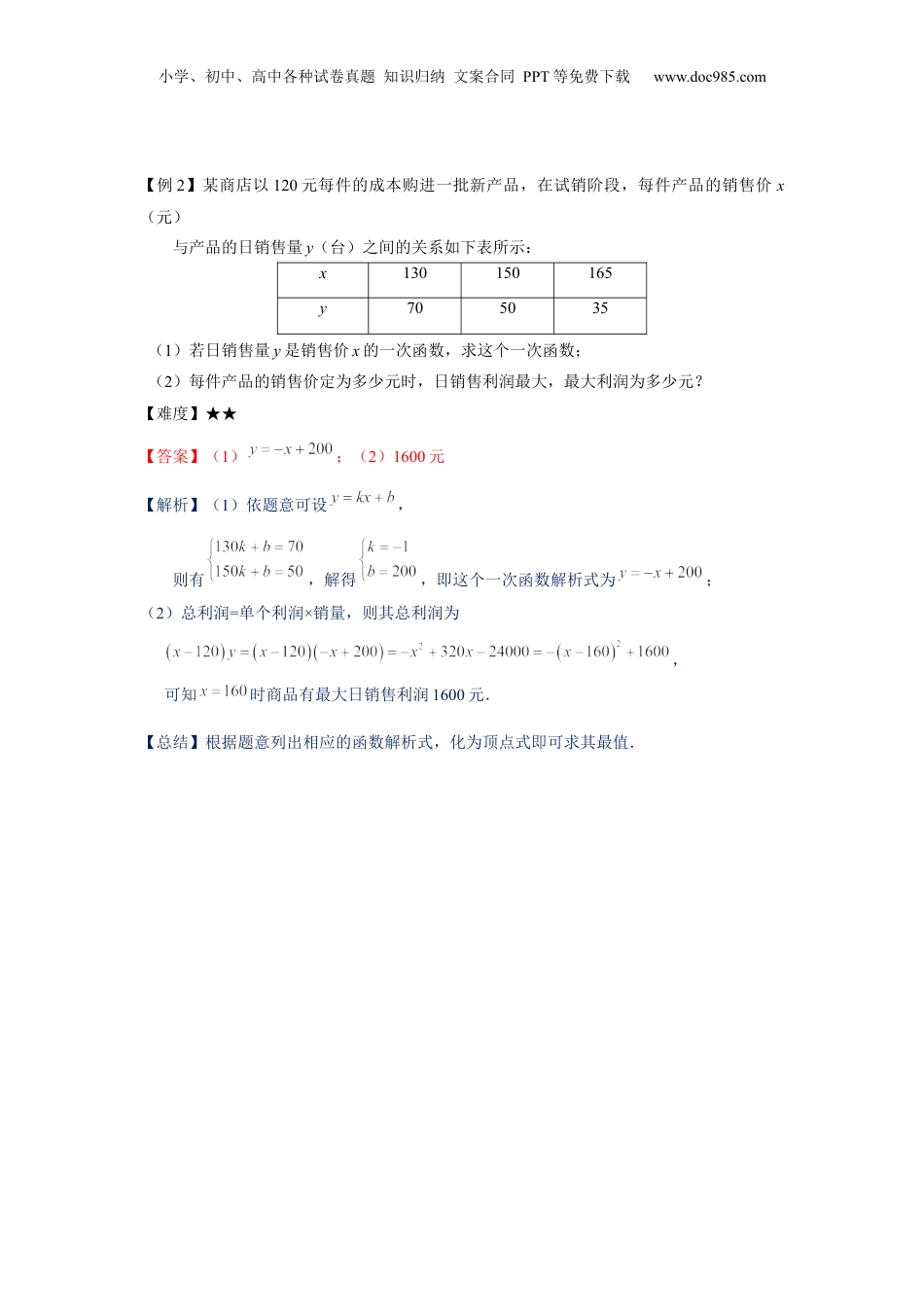新9年级（八升九）-初中数学暑假衔接九年级同步第19讲：二次函数图像性质的应用-教师版.docx