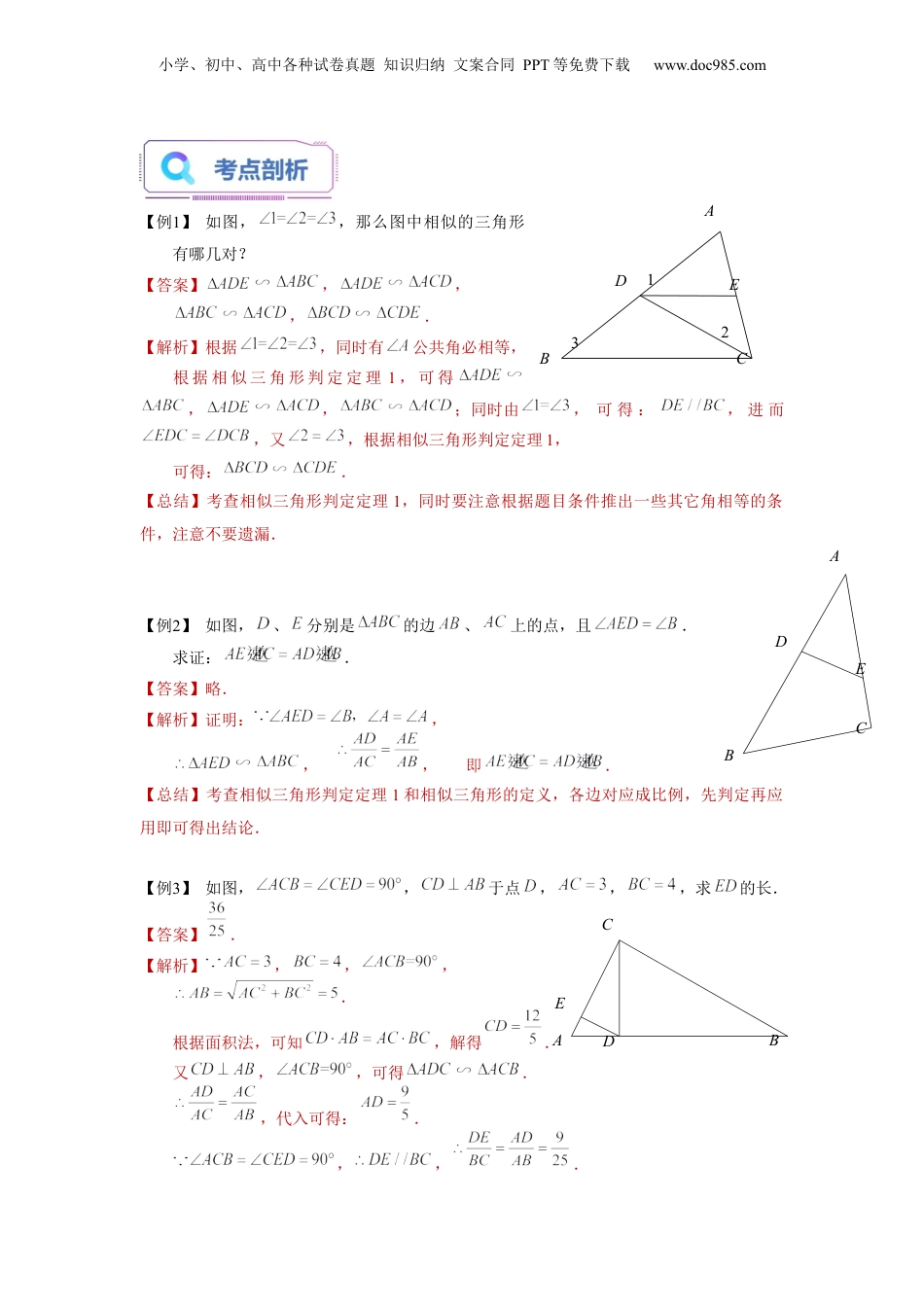 新9年级（八升九）-初中数学暑假衔接第04讲 相似三角形的判定（一）（教师版）-新九年级数学暑假讲义（沪教版 上海专用）.docx