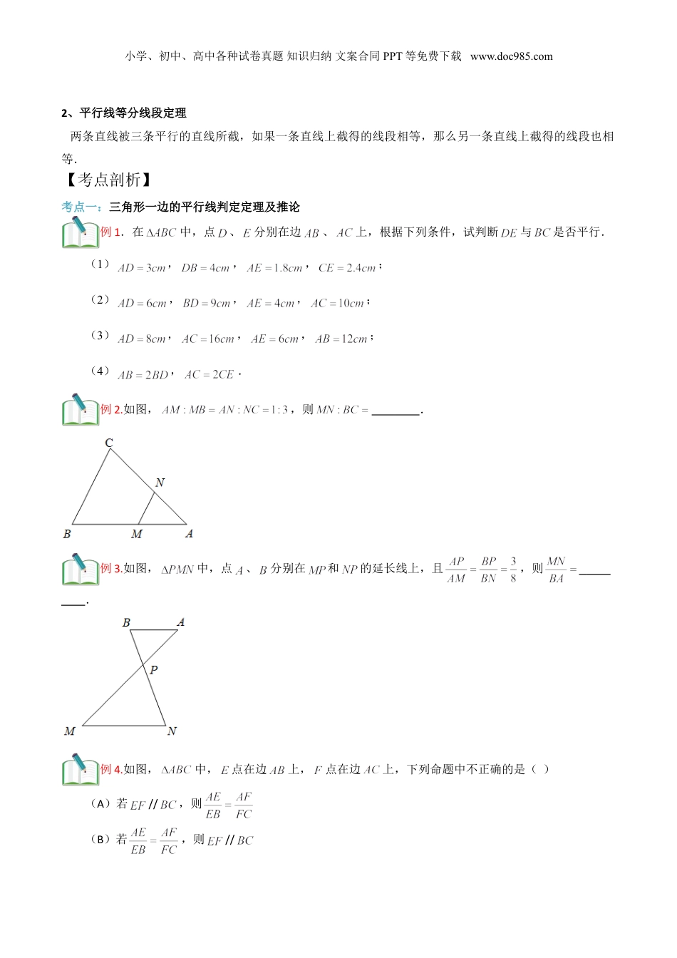 新9年级（八升九）-初中数学暑假衔接第3讲 三角形一边的平行线（二）原卷版.doc
