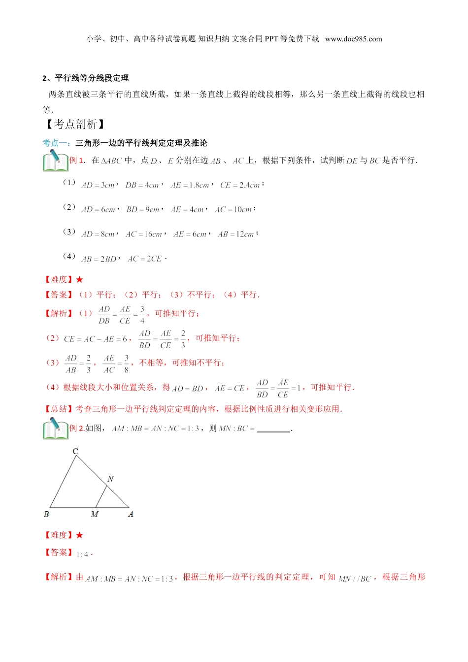 新9年级（八升九）-初中数学暑假衔接第3讲 三角形一边的平行线（二）解析版.doc