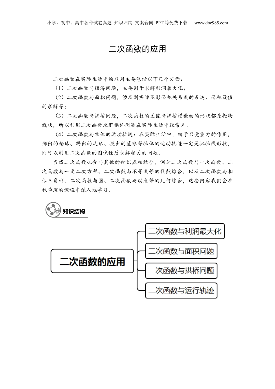 新9年级（八升九）-初中数学暑假衔接九年级同步第19讲：二次函数图像性质的应用 学生版.docx
