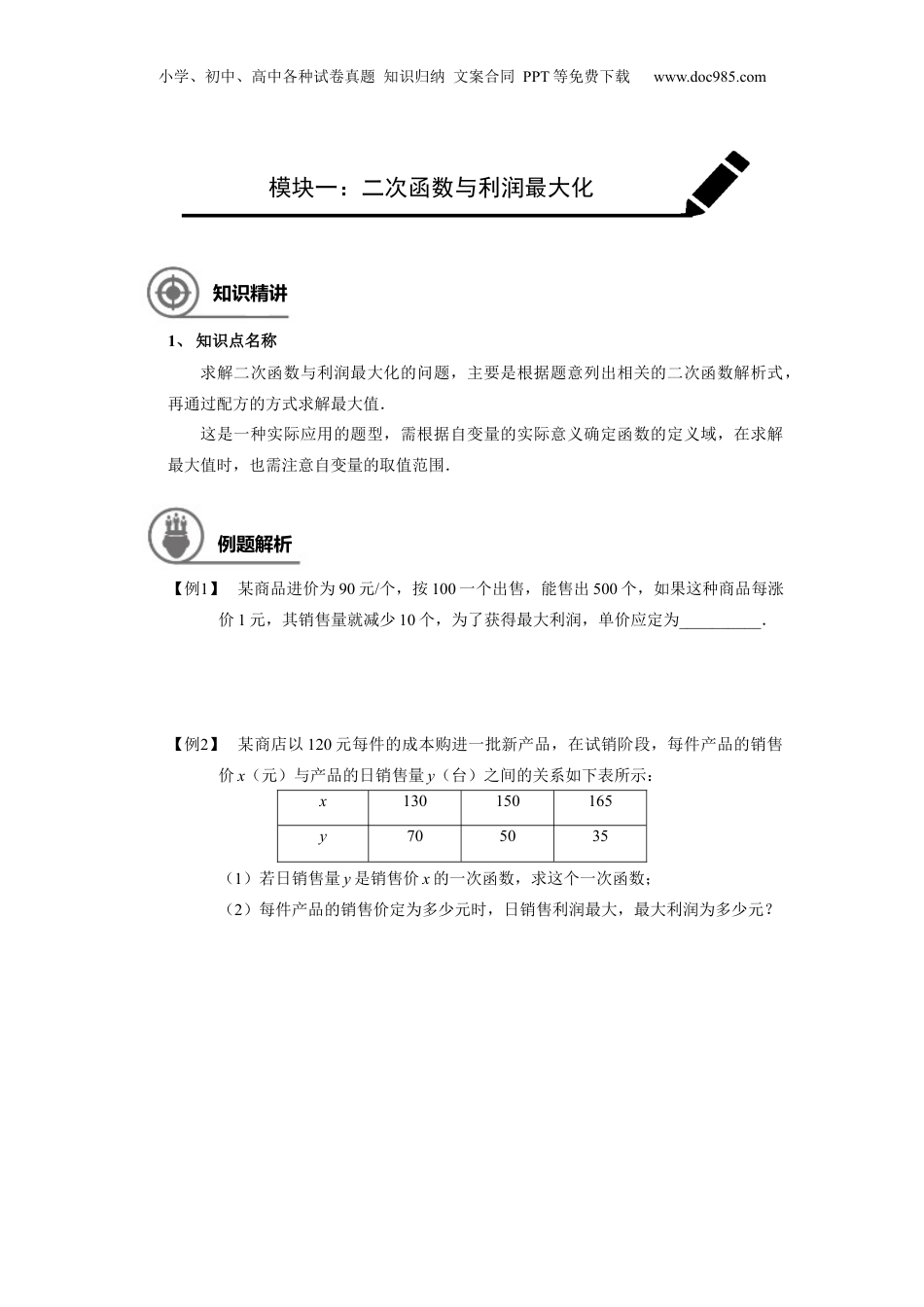 新9年级（八升九）-初中数学暑假衔接九年级同步第19讲：二次函数图像性质的应用 学生版.docx