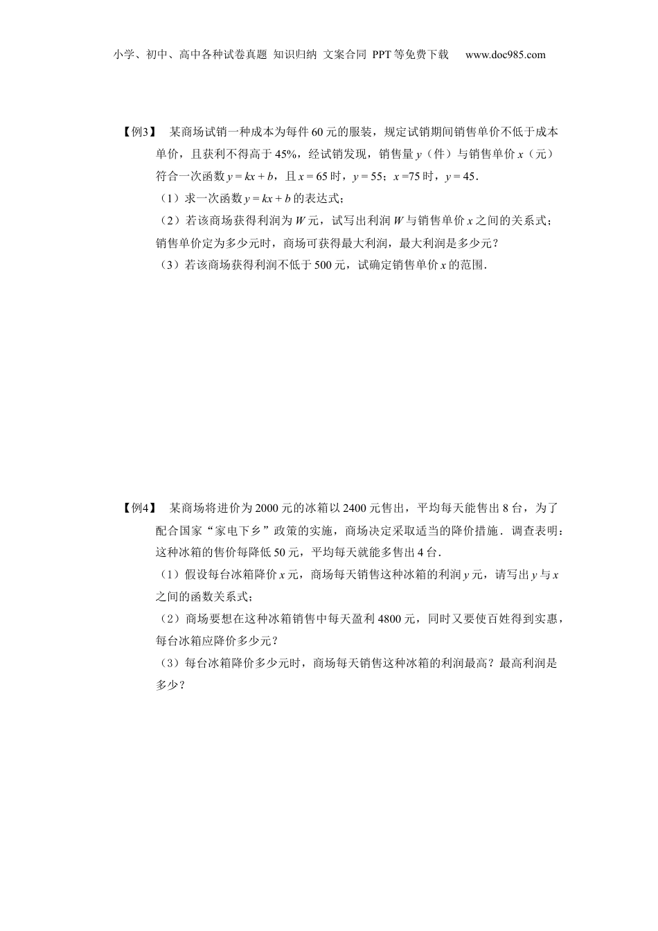 新9年级（八升九）-初中数学暑假衔接九年级同步第19讲：二次函数图像性质的应用 学生版.docx