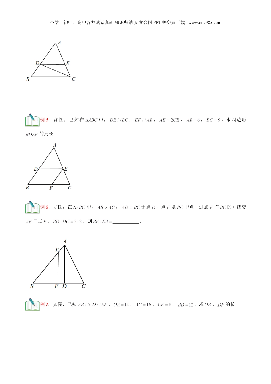 新9年级（八升九）-初中数学暑假衔接第2讲 三角形一边的平行线（一） （学生版）.doc