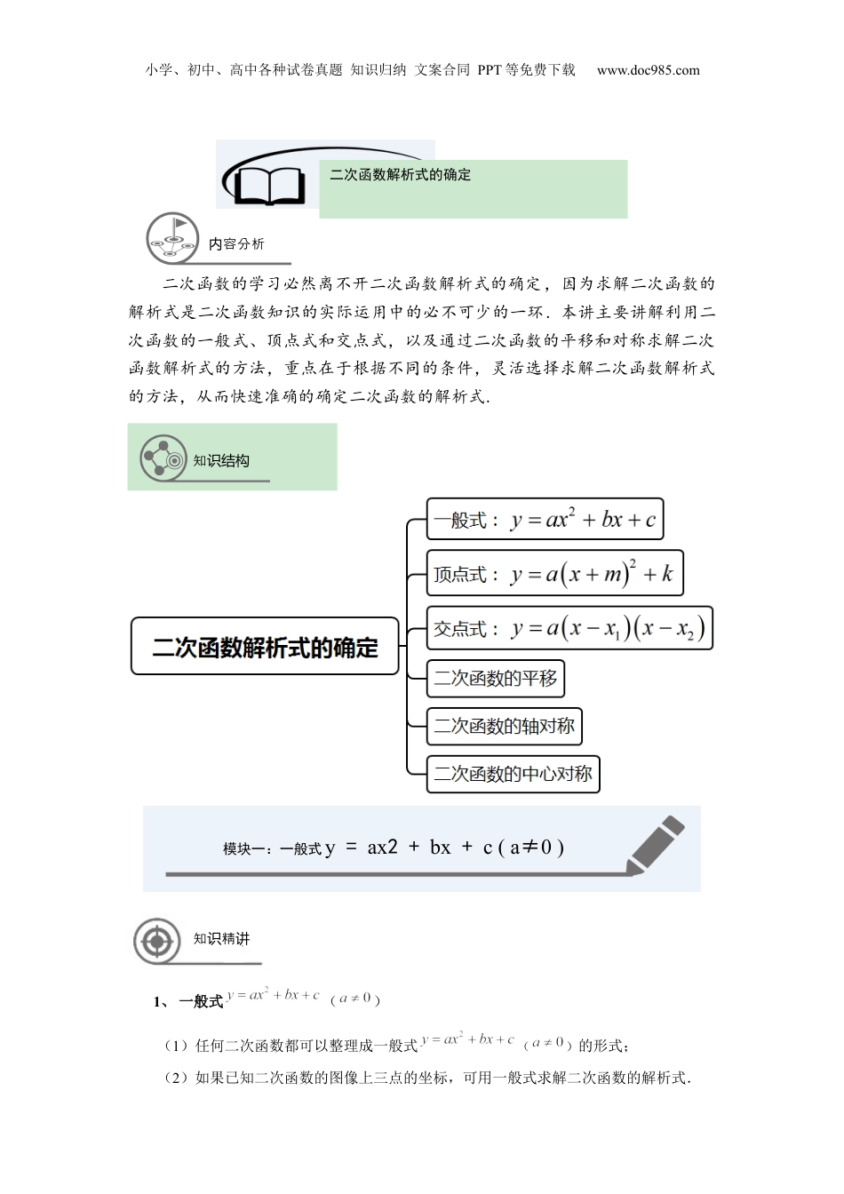 新9年级（八升九）-初中数学暑假衔接九年级同步第18讲：二次函数的解析式的确定-教师版.docx