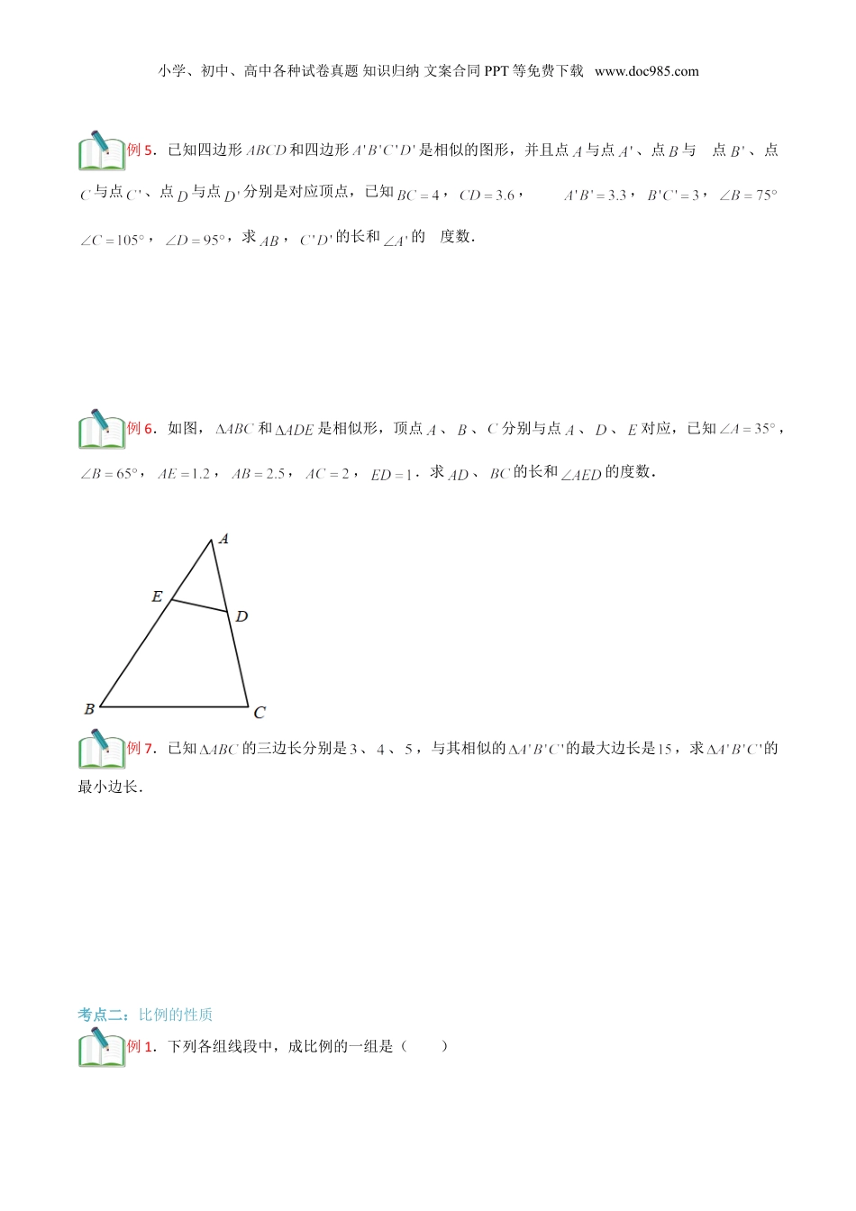 新9年级（八升九）-初中数学暑假衔接第1讲 相似形与比例线段（学生版）.doc