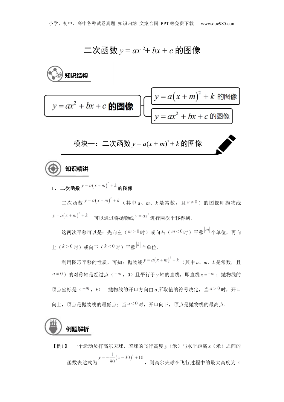 新9年级（八升九）-初中数学暑假衔接九年级同步第17讲：二次函数y=ax2+bx+c的图像 学生版.docx