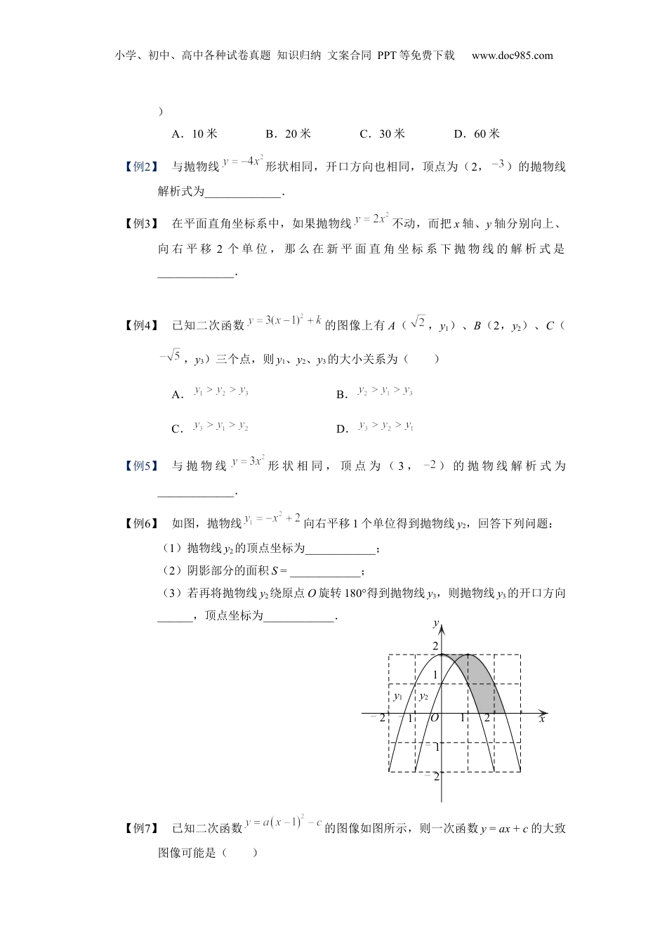 新9年级（八升九）-初中数学暑假衔接九年级同步第17讲：二次函数y=ax2+bx+c的图像 学生版.docx