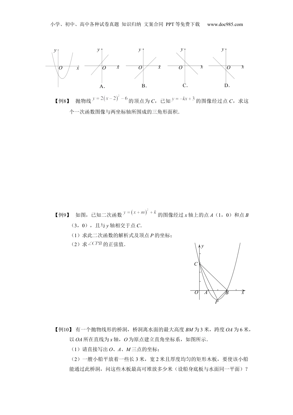新9年级（八升九）-初中数学暑假衔接九年级同步第17讲：二次函数y=ax2+bx+c的图像 学生版.docx