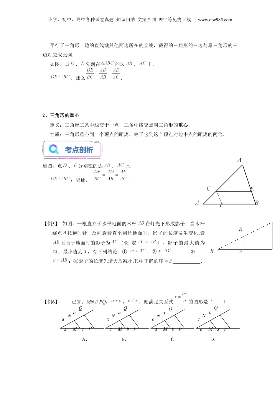新9年级（八升九）-初中数学暑假衔接第02讲 三角形一边的平行线（一）（学生版）-新九年级数学暑假讲义（沪教版 上海专用）.docx