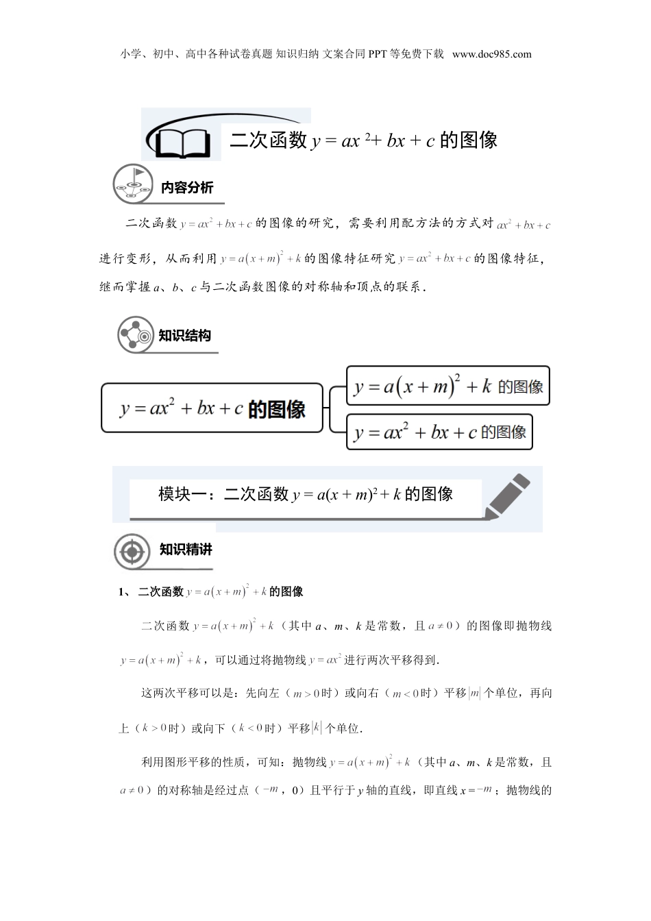 新9年级（八升九）-初中数学暑假衔接九年级同步第17讲：二次函数y=ax^2+bx+c的图像-教师版.doc