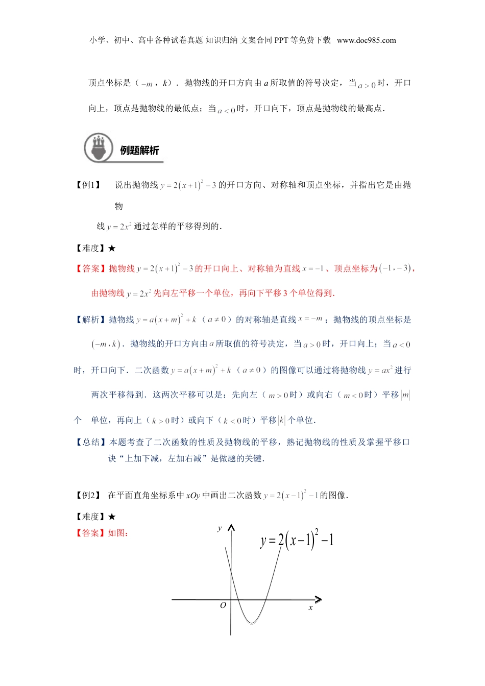 新9年级（八升九）-初中数学暑假衔接九年级同步第17讲：二次函数y=ax^2+bx+c的图像-教师版.doc