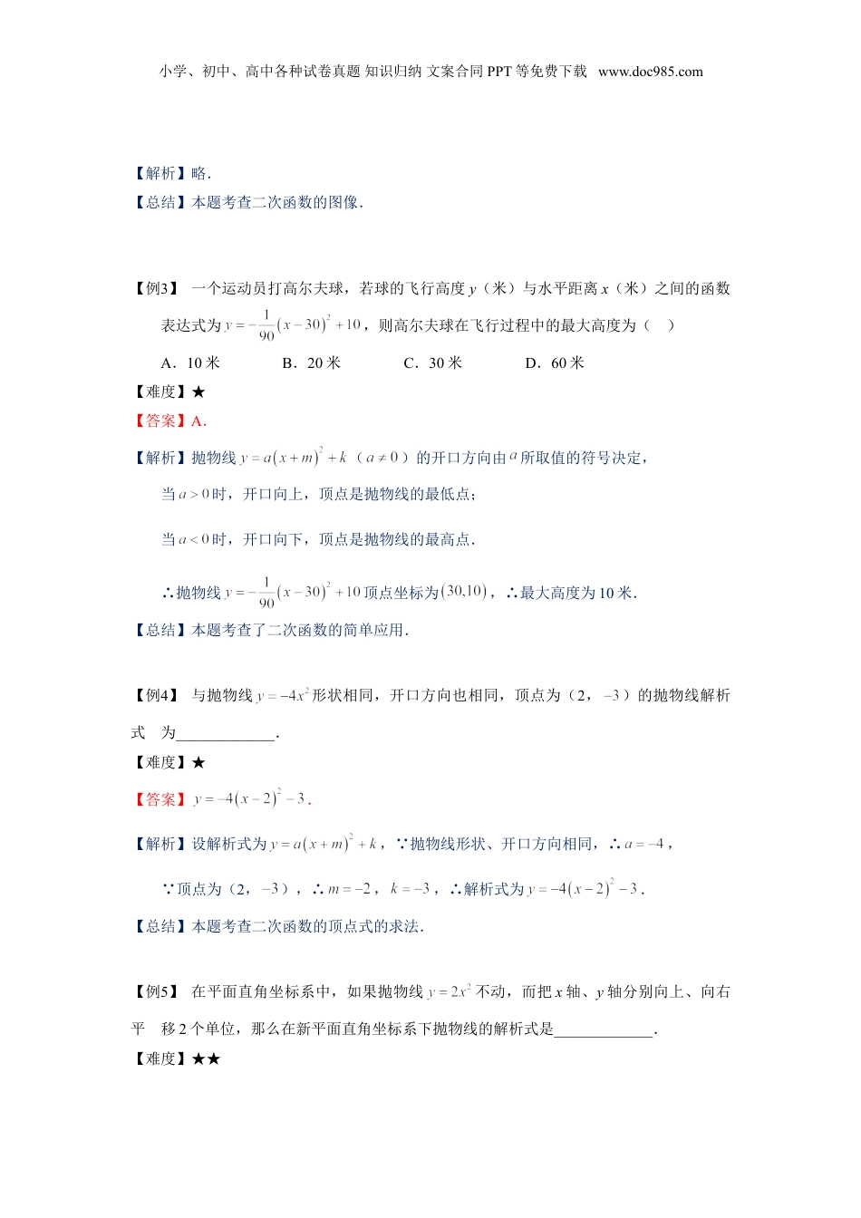新9年级（八升九）-初中数学暑假衔接九年级同步第17讲：二次函数y=ax^2+bx+c的图像-教师版.doc