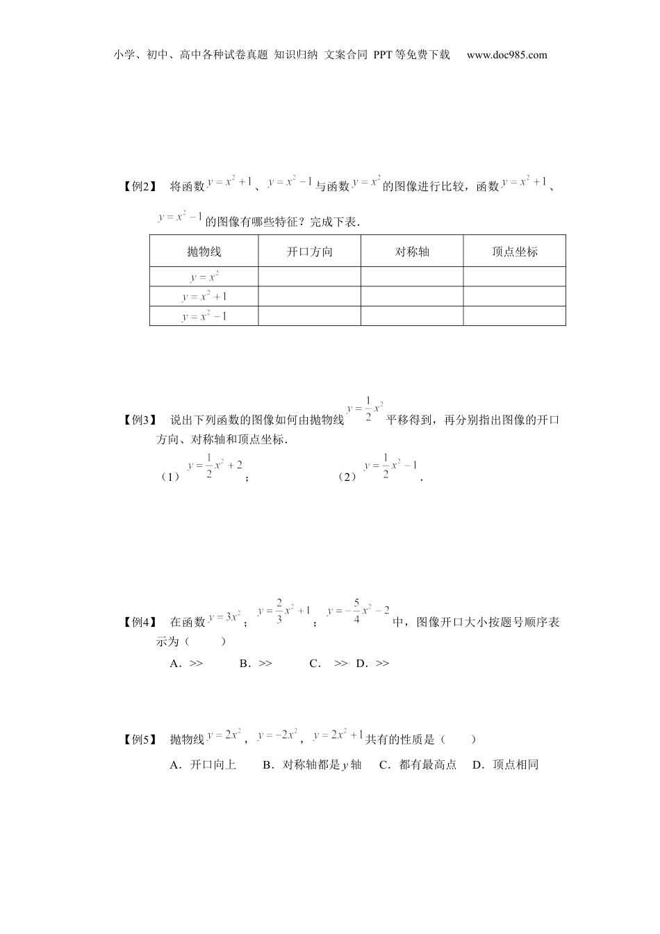 新9年级（八升九）-初中数学暑假衔接九年级同步第16讲：特殊二次函数的图像2 学生版.docx