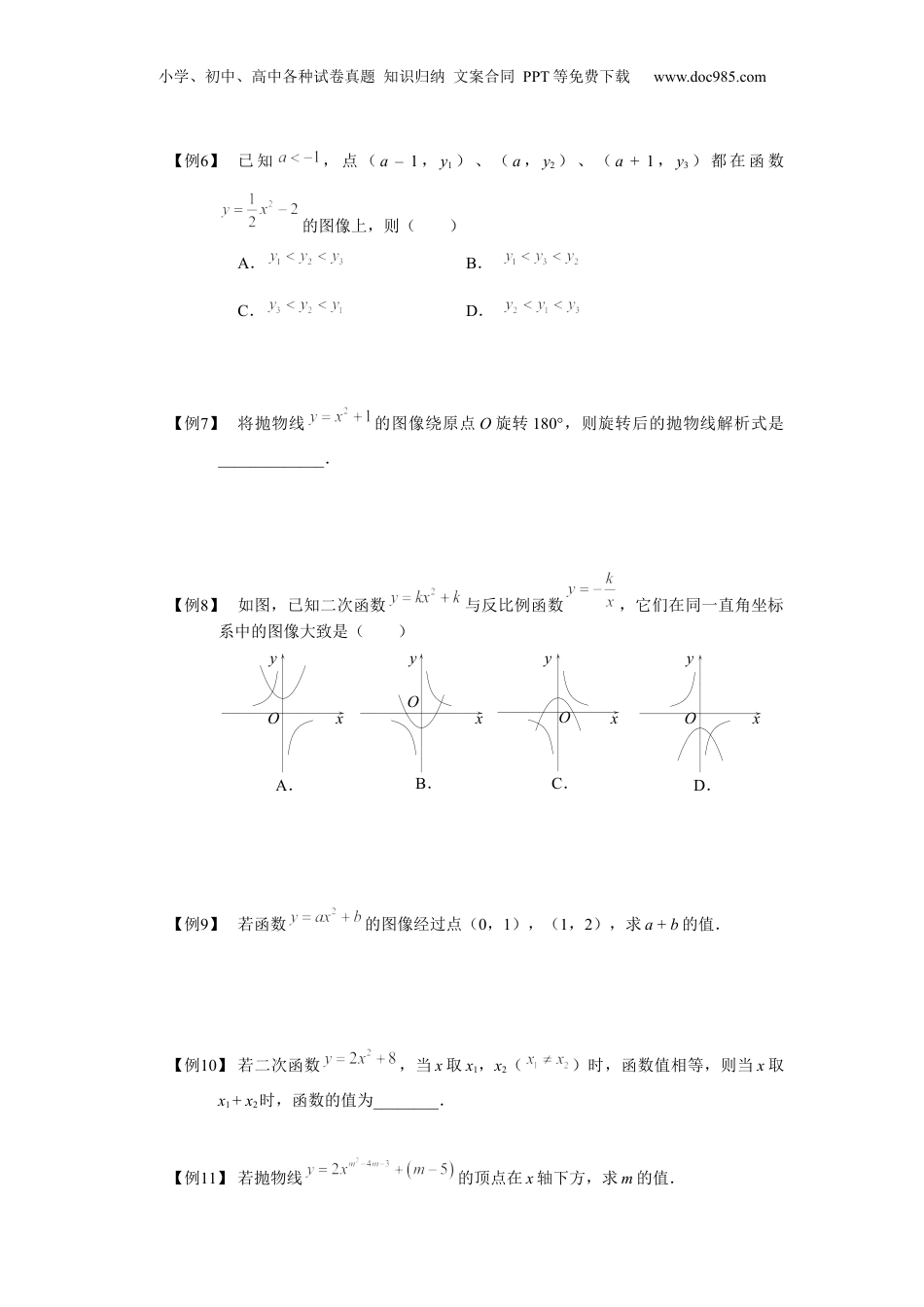 新9年级（八升九）-初中数学暑假衔接九年级同步第16讲：特殊二次函数的图像2 学生版.docx