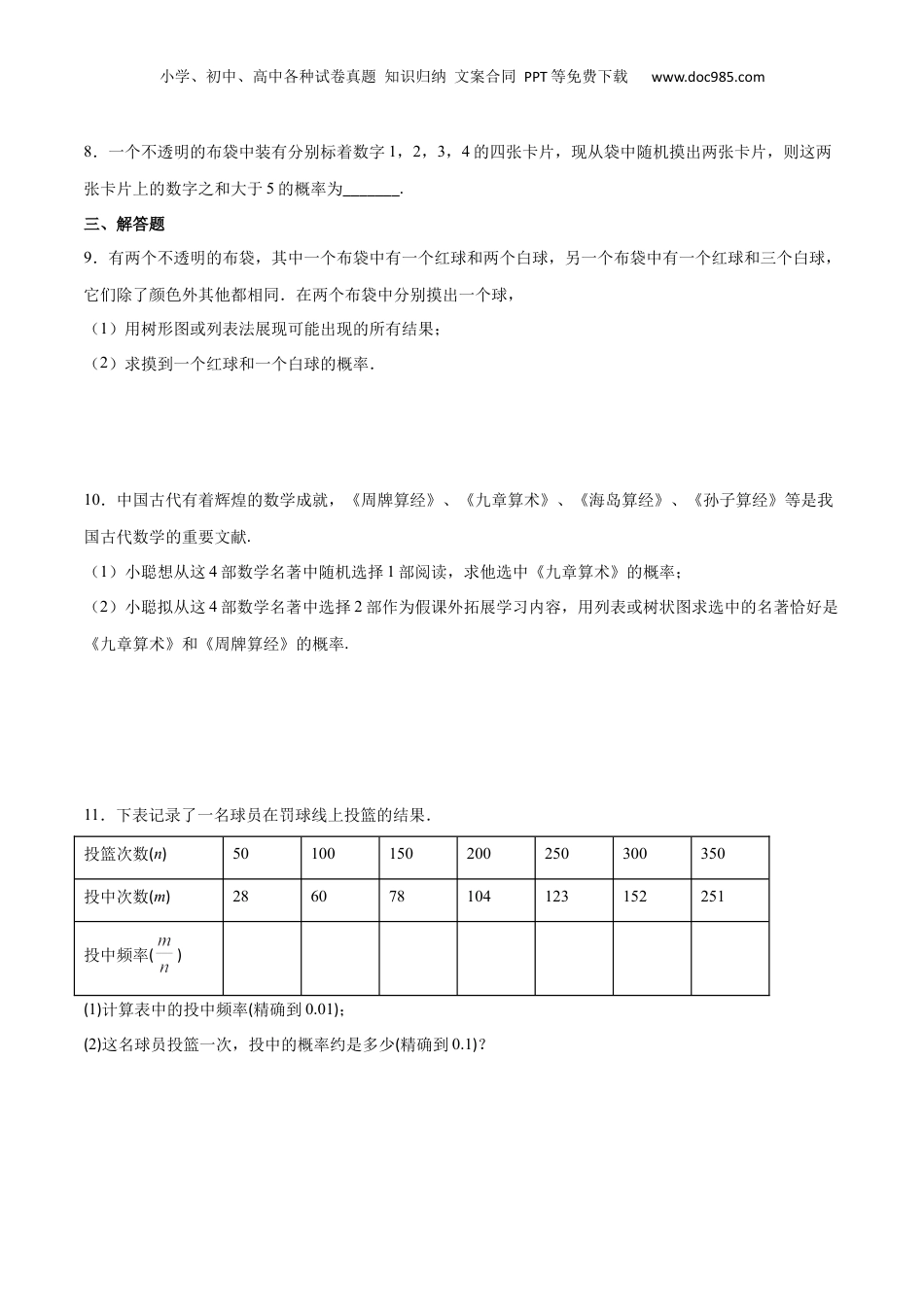 新9年级（八升九）-初中数学暑假衔接作业10 概率初步-八年级数学暑假作业（沪教版）（原卷版）.docx