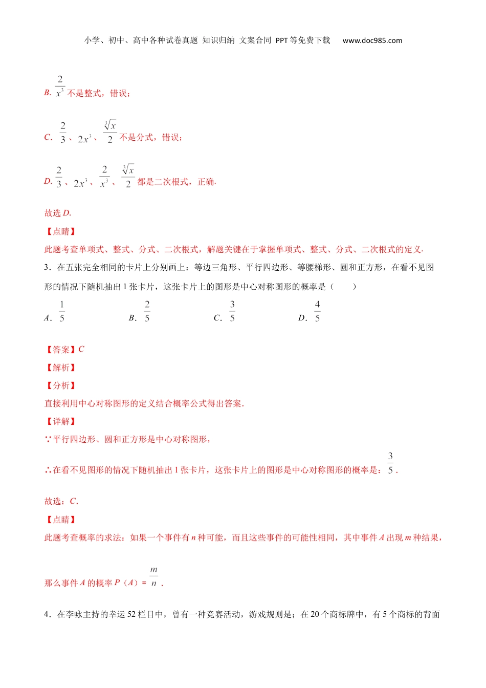 新9年级（八升九）-初中数学暑假衔接作业10 概率初步-八年级数学暑假作业（沪教版）（解析版）.docx