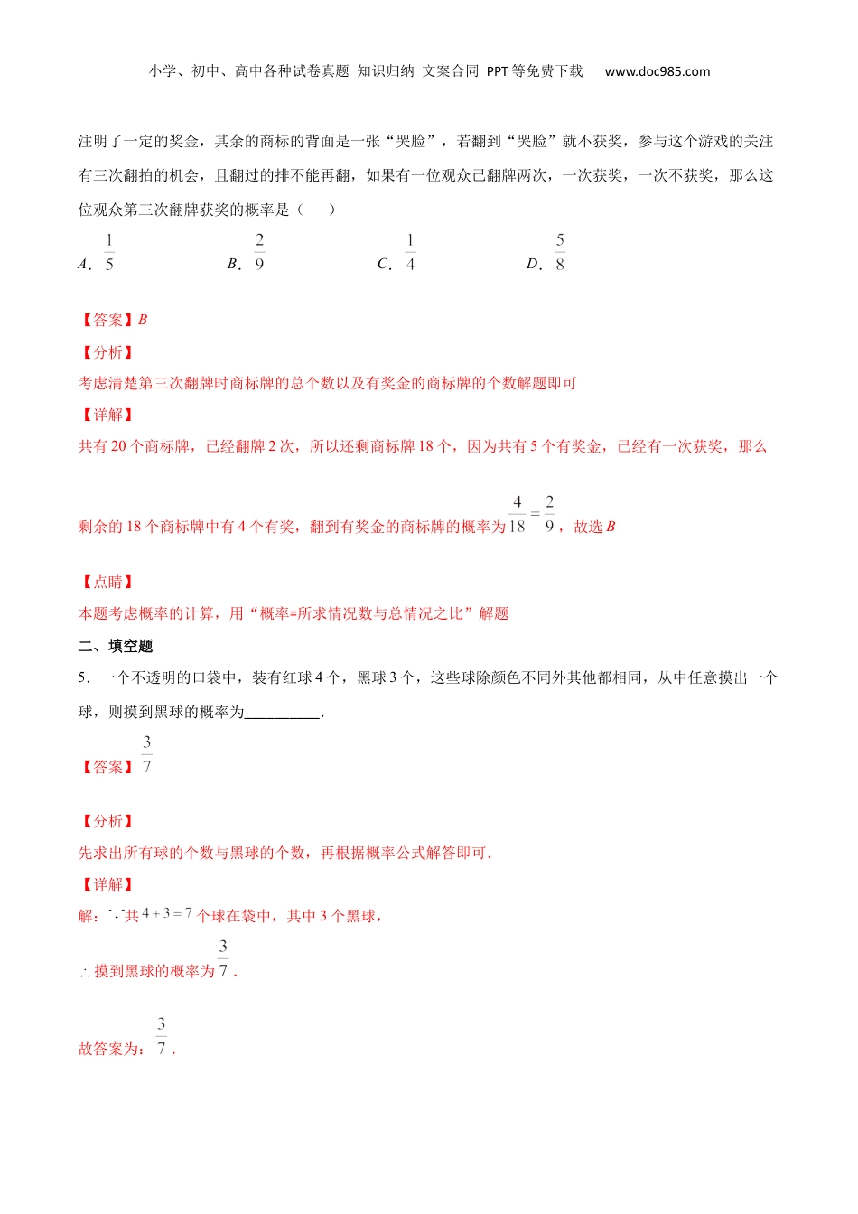 新9年级（八升九）-初中数学暑假衔接作业10 概率初步-八年级数学暑假作业（沪教版）（解析版）.docx