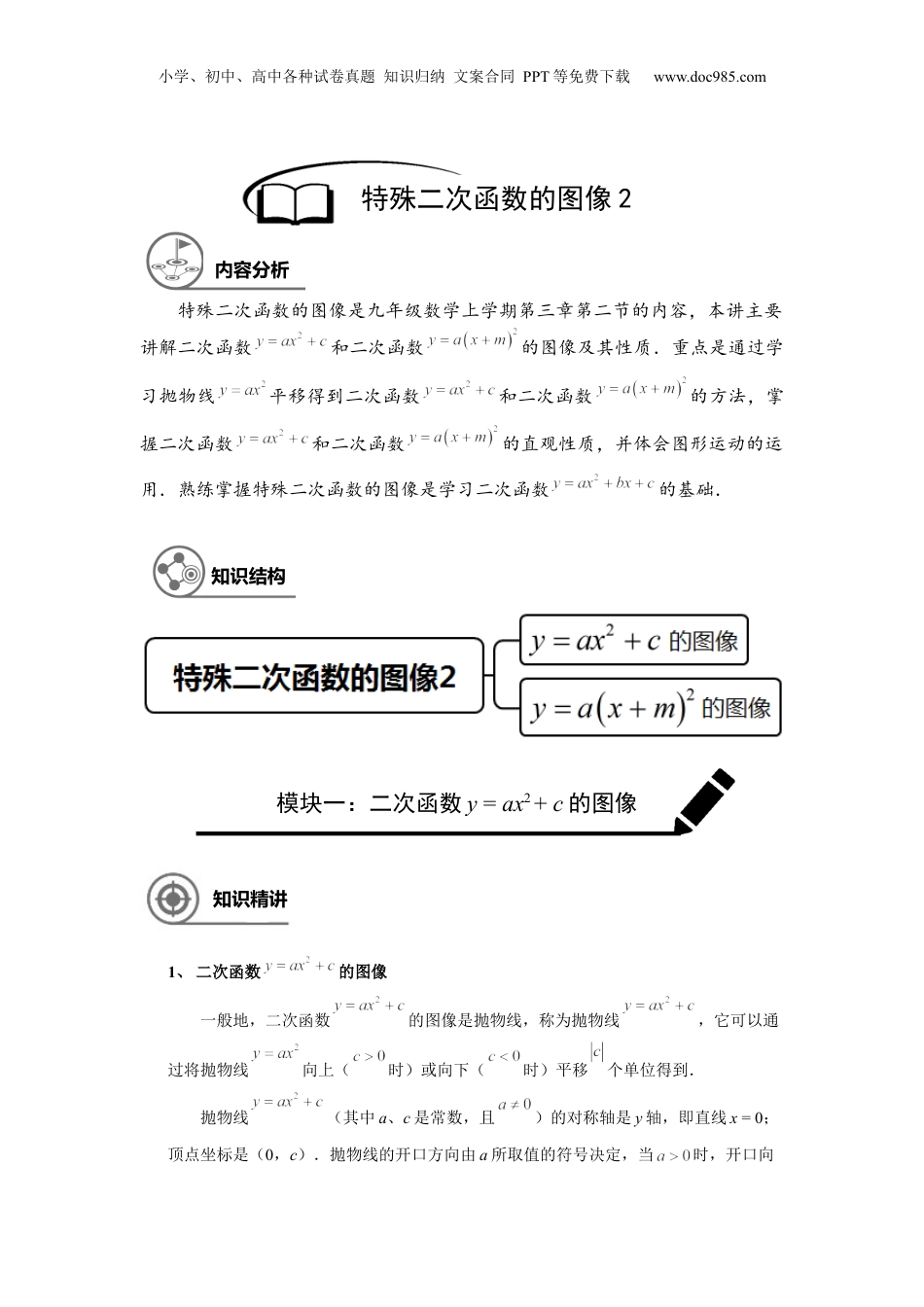 新9年级（八升九）-初中数学暑假衔接九年级同步第16讲：特殊二次函数的图像2 -教师版.docx