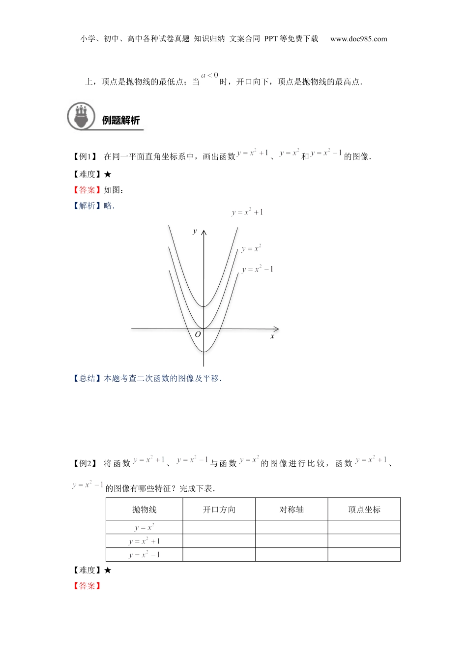 新9年级（八升九）-初中数学暑假衔接九年级同步第16讲：特殊二次函数的图像2 -教师版.docx