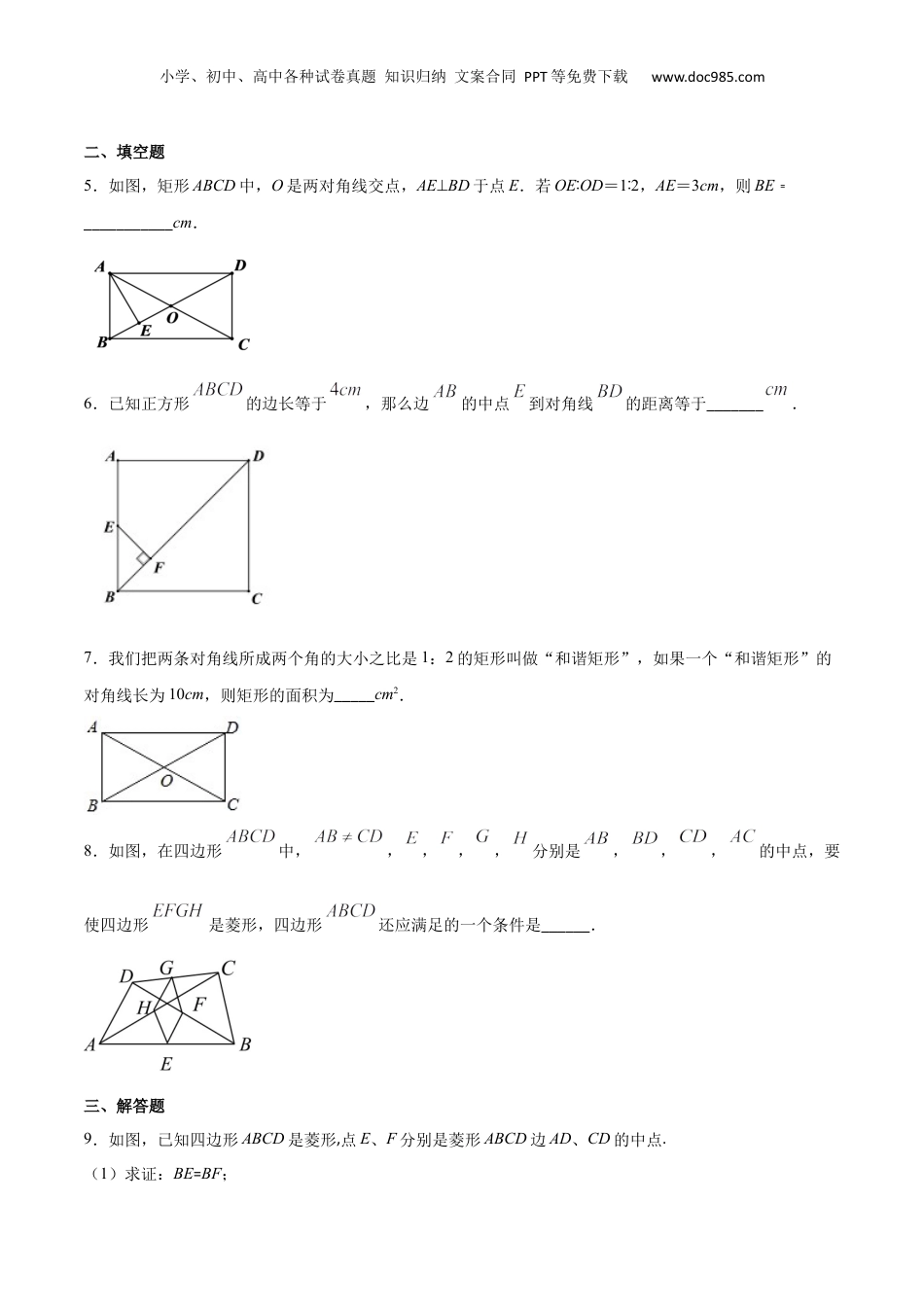 新9年级（八升九）-初中数学暑假衔接作业09 特殊的平行四边形-八年级数学暑假作业（沪教版）（原卷版）.docx
