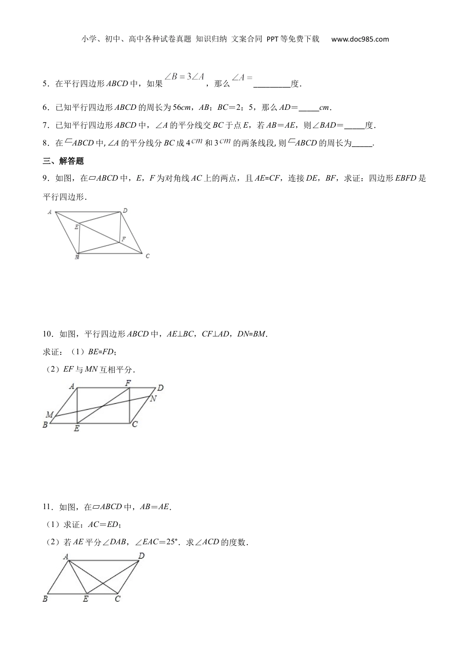 新9年级（八升九）-初中数学暑假衔接作业08 平行四边形-八年级数学暑假作业（沪教版）（原卷版）.docx