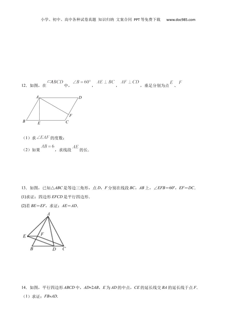 新9年级（八升九）-初中数学暑假衔接作业08 平行四边形-八年级数学暑假作业（沪教版）（原卷版）.docx