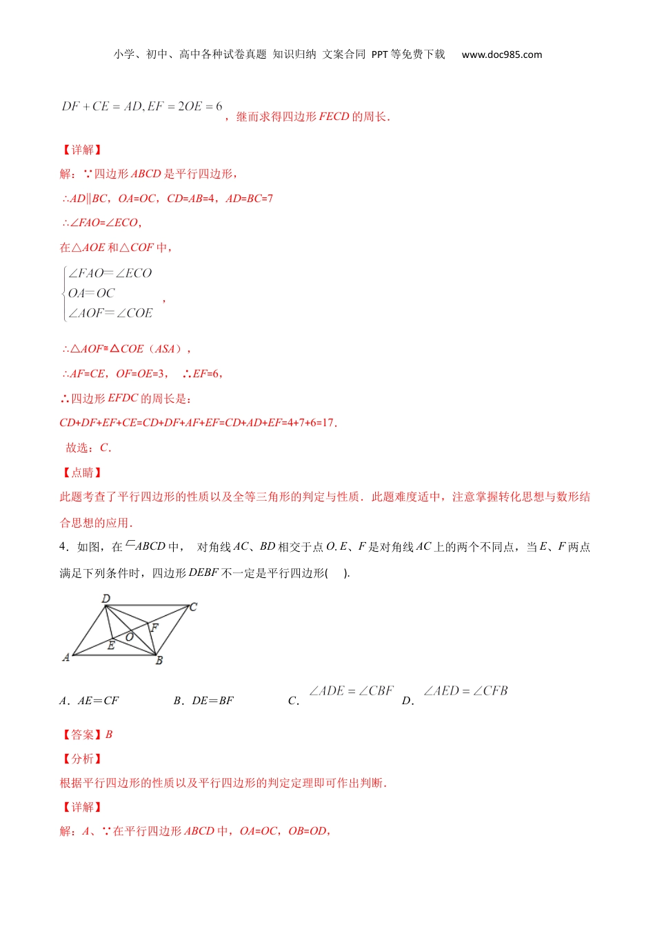 新9年级（八升九）-初中数学暑假衔接作业08 平行四边形-八年级数学暑假作业（沪教版）（解析版）.docx