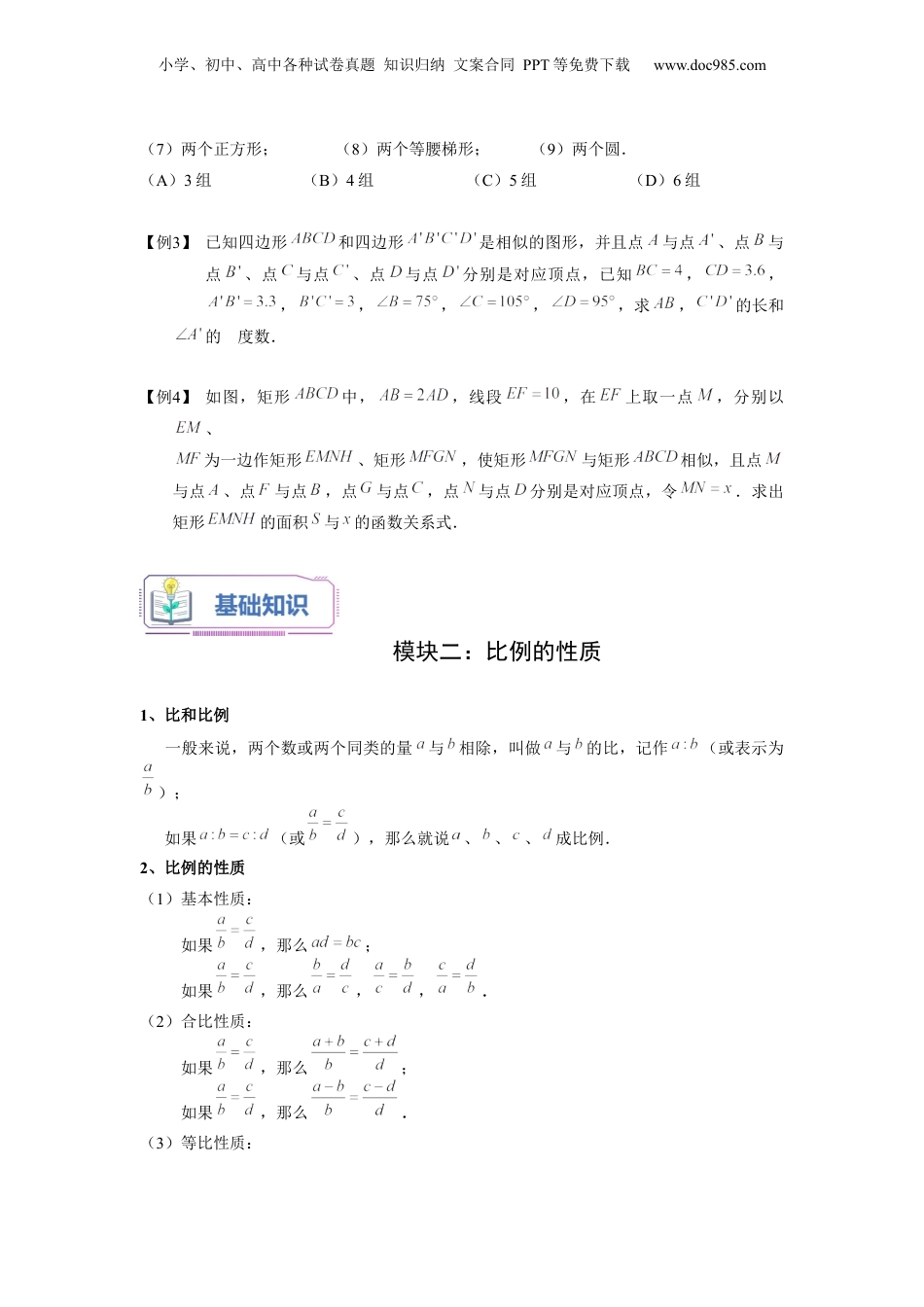 新9年级（八升九）-初中数学暑假衔接第01讲 相似形与比例线段（学生版）-新九年级数学暑假讲义（沪教版 上海专用）.docx