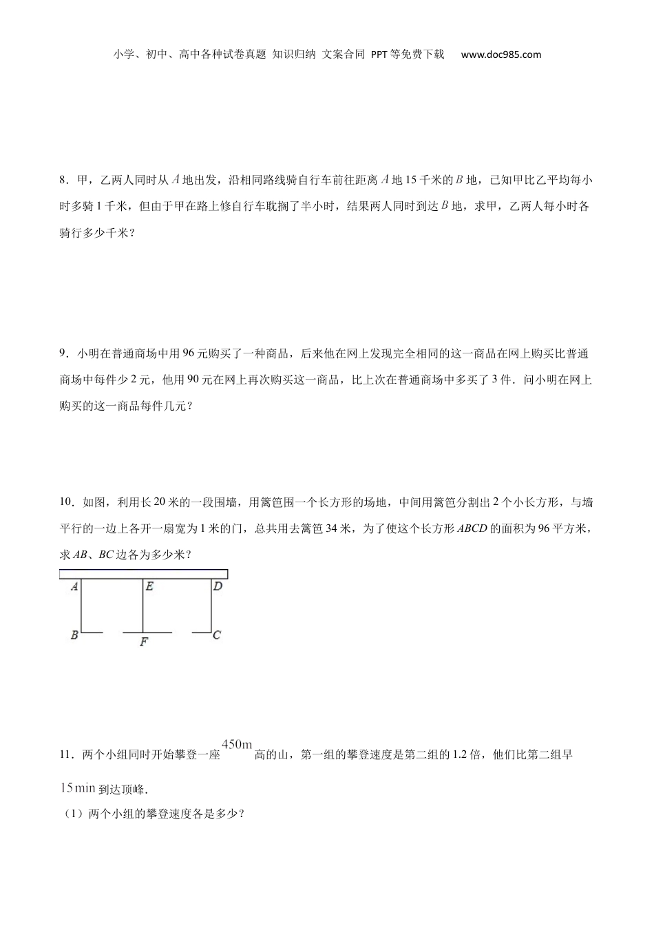 新9年级（八升九）-初中数学暑假衔接作业07 列方程解应用题-八年级数学暑假作业（沪教版）（原卷版）.docx