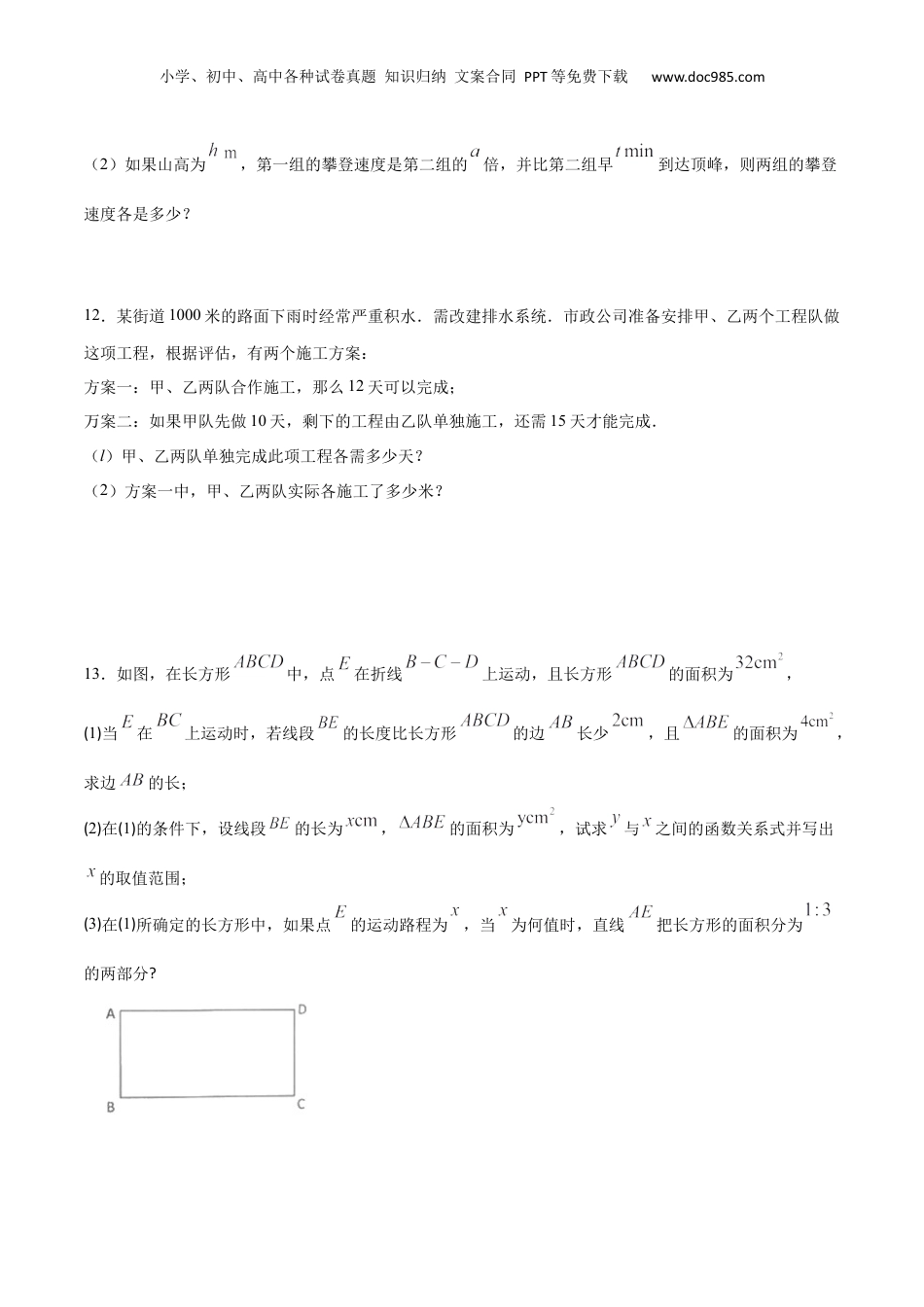 新9年级（八升九）-初中数学暑假衔接作业07 列方程解应用题-八年级数学暑假作业（沪教版）（原卷版）.docx