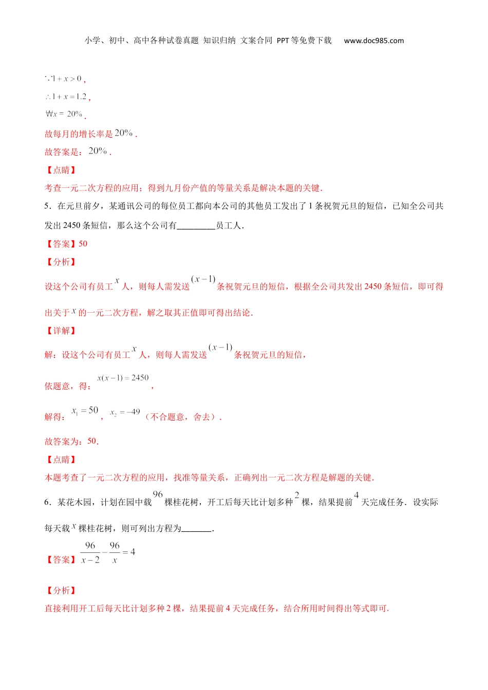 新9年级（八升九）-初中数学暑假衔接作业07 列方程解应用题-八年级数学暑假作业（沪教版）（解析版）.docx